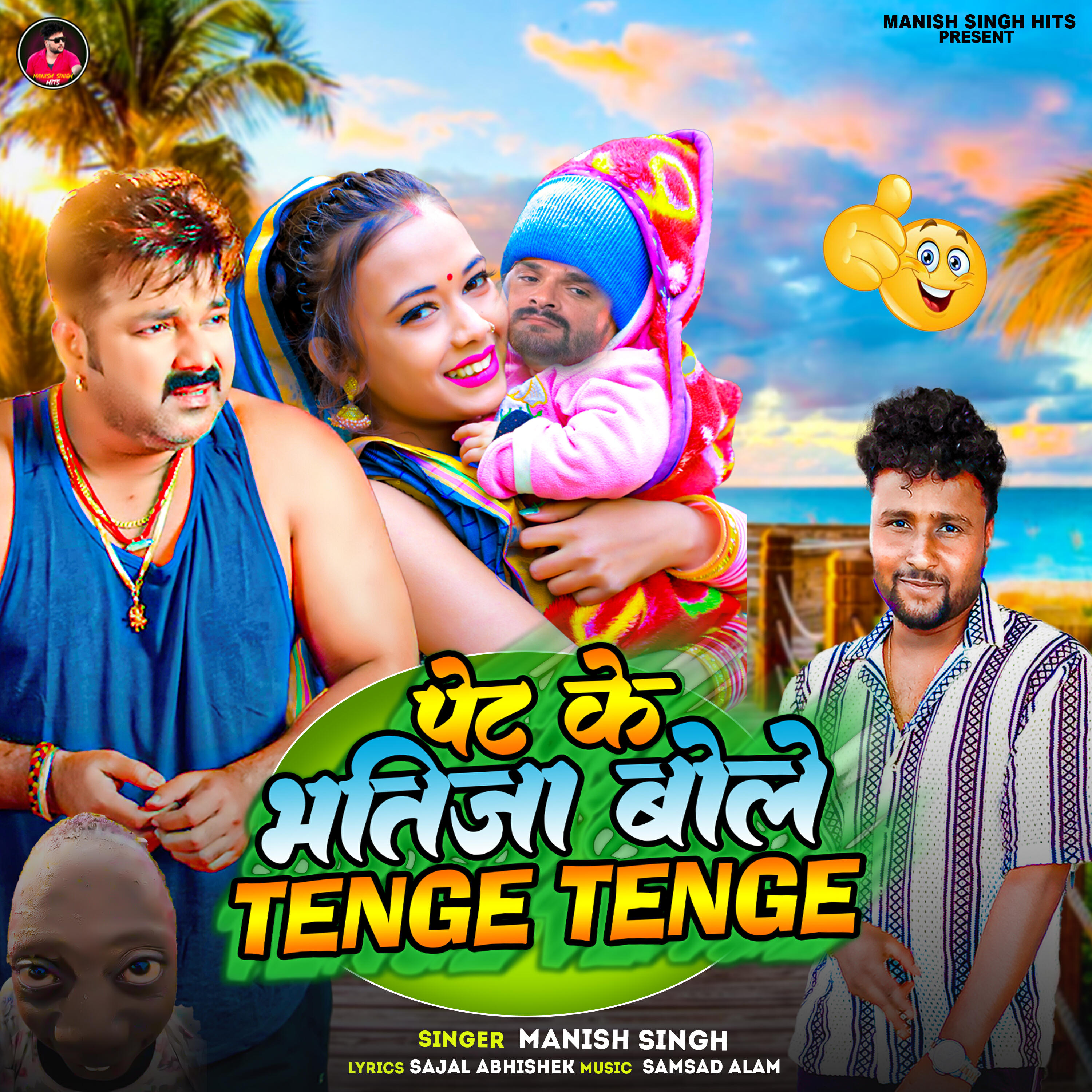 Релиз Pet Ke Bhatija Bole tenge Tenge