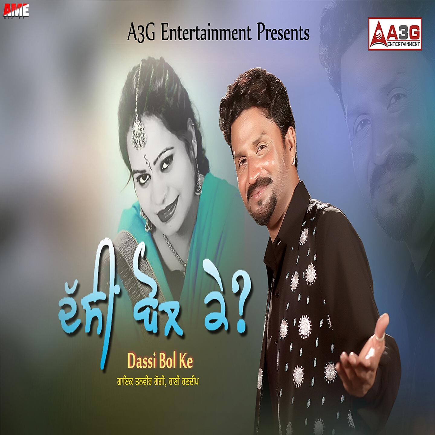 Релиз Dassi Bol Ke