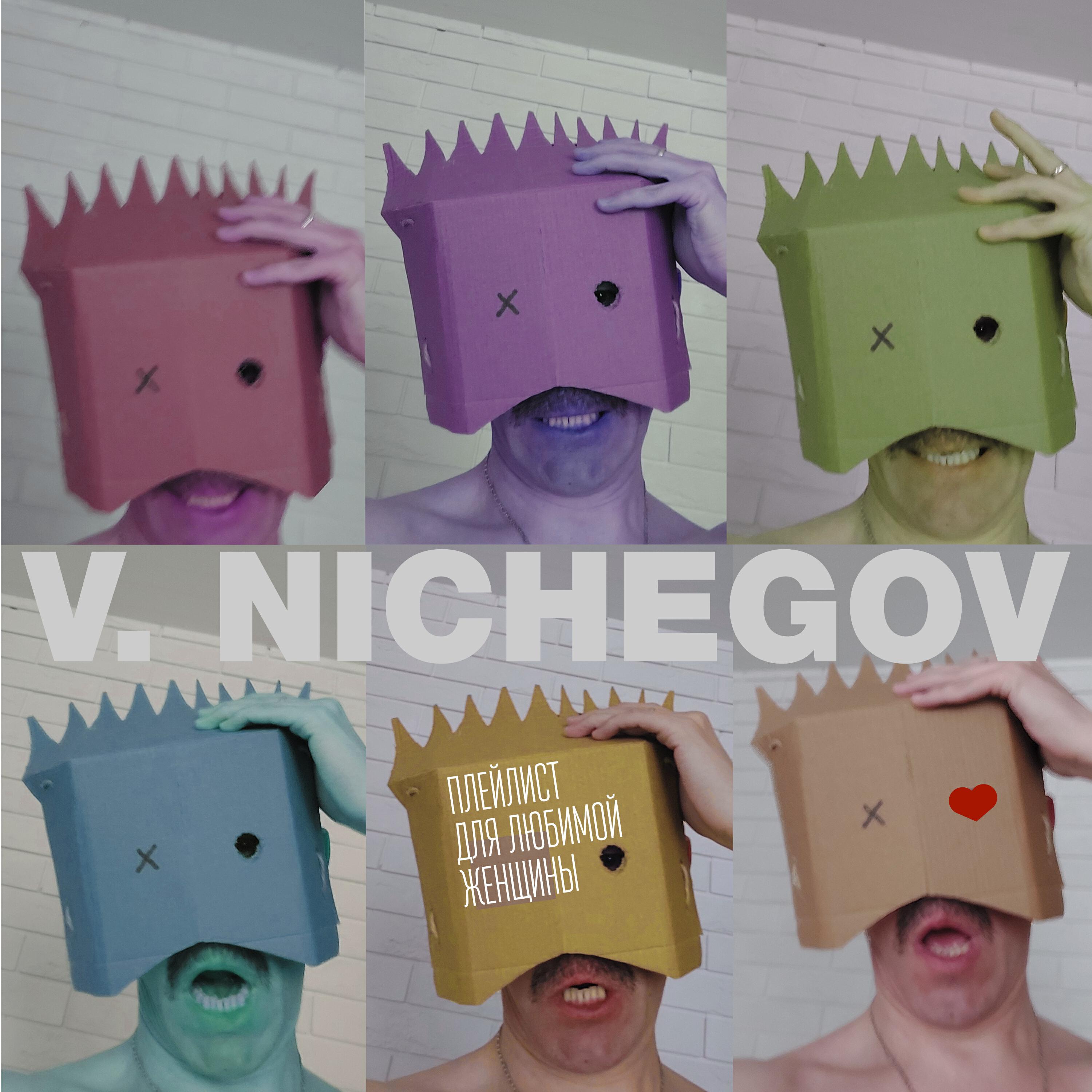 Релиз Плейлист для любимой женщины