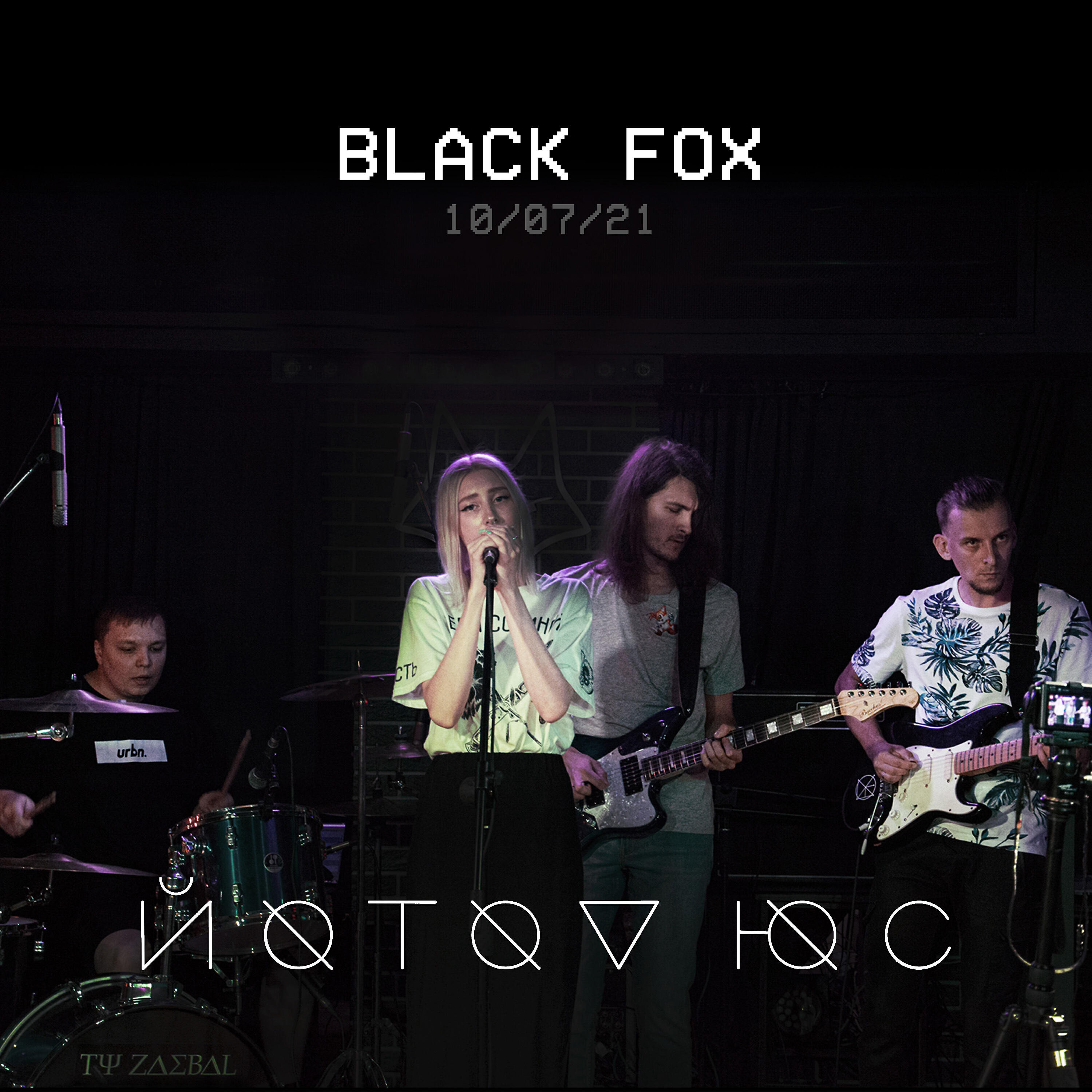 Релиз Black Fox 10/07/2021