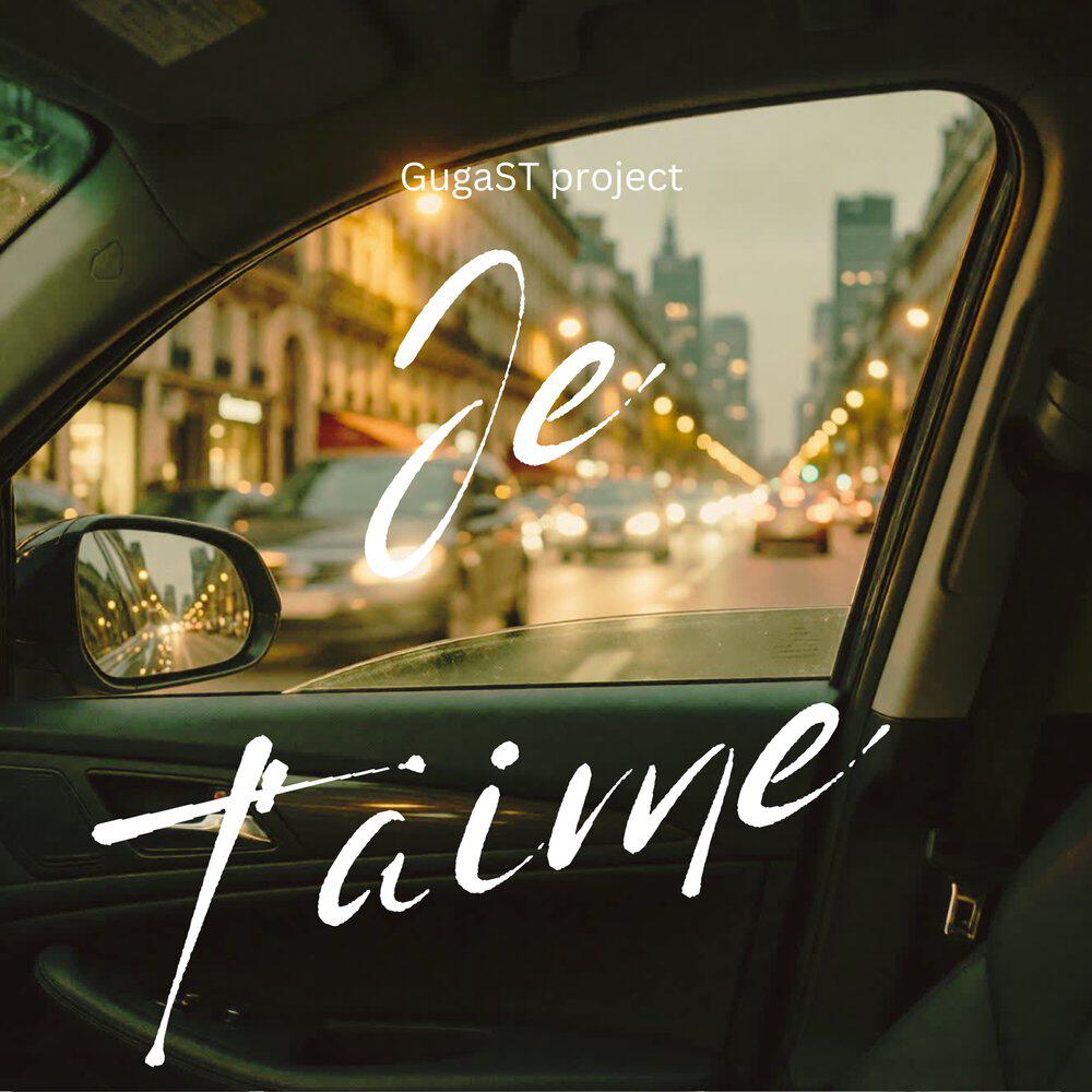 Релиз Je t'aime