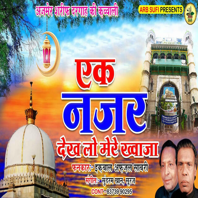 Релиз Ek Nazar Dekh Lo Mere Khwaja (Hindi)