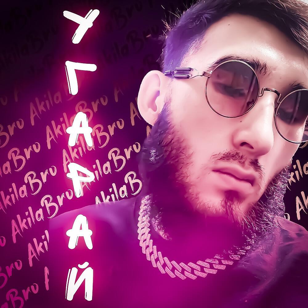 Релиз Угарай