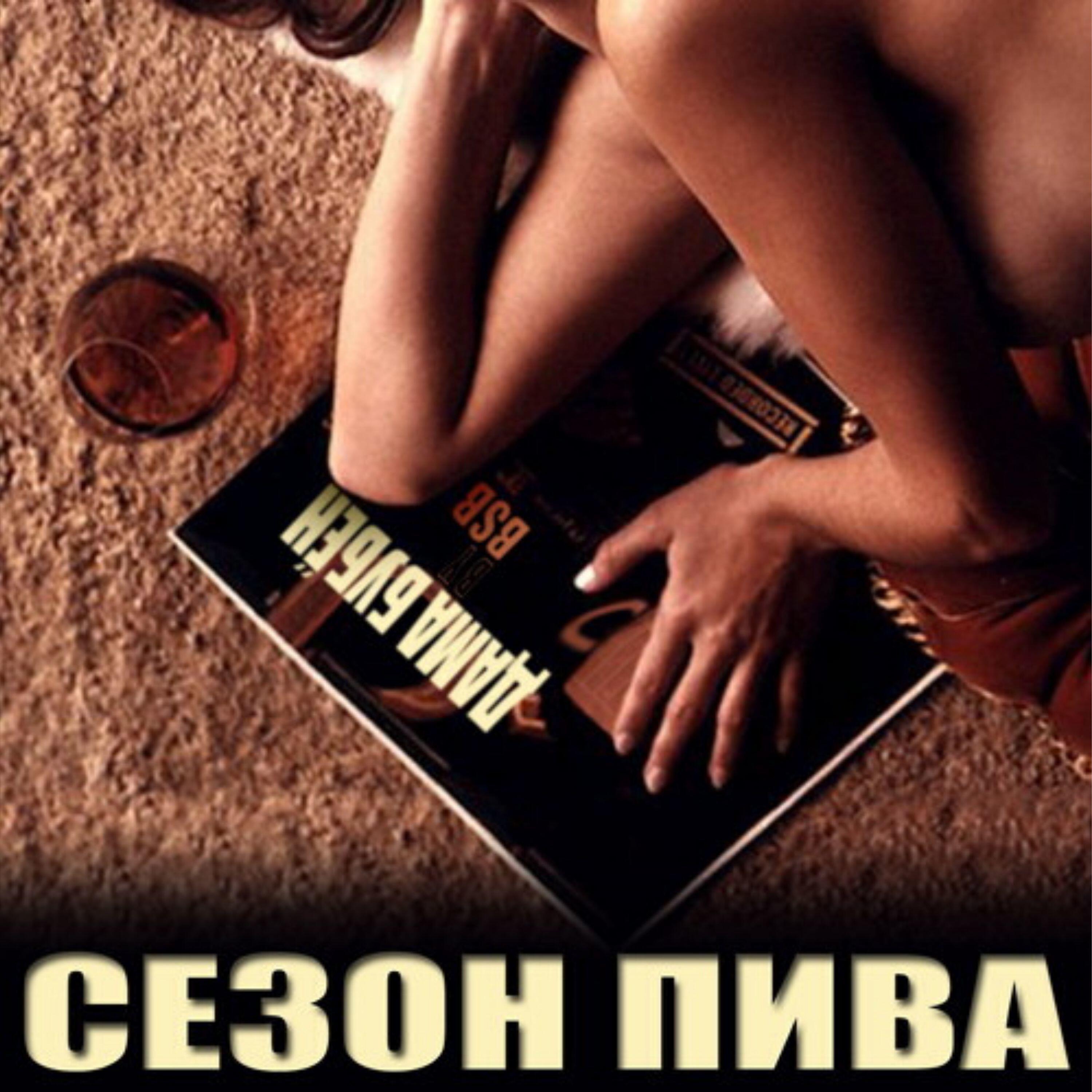 Релиз Дама бубён
