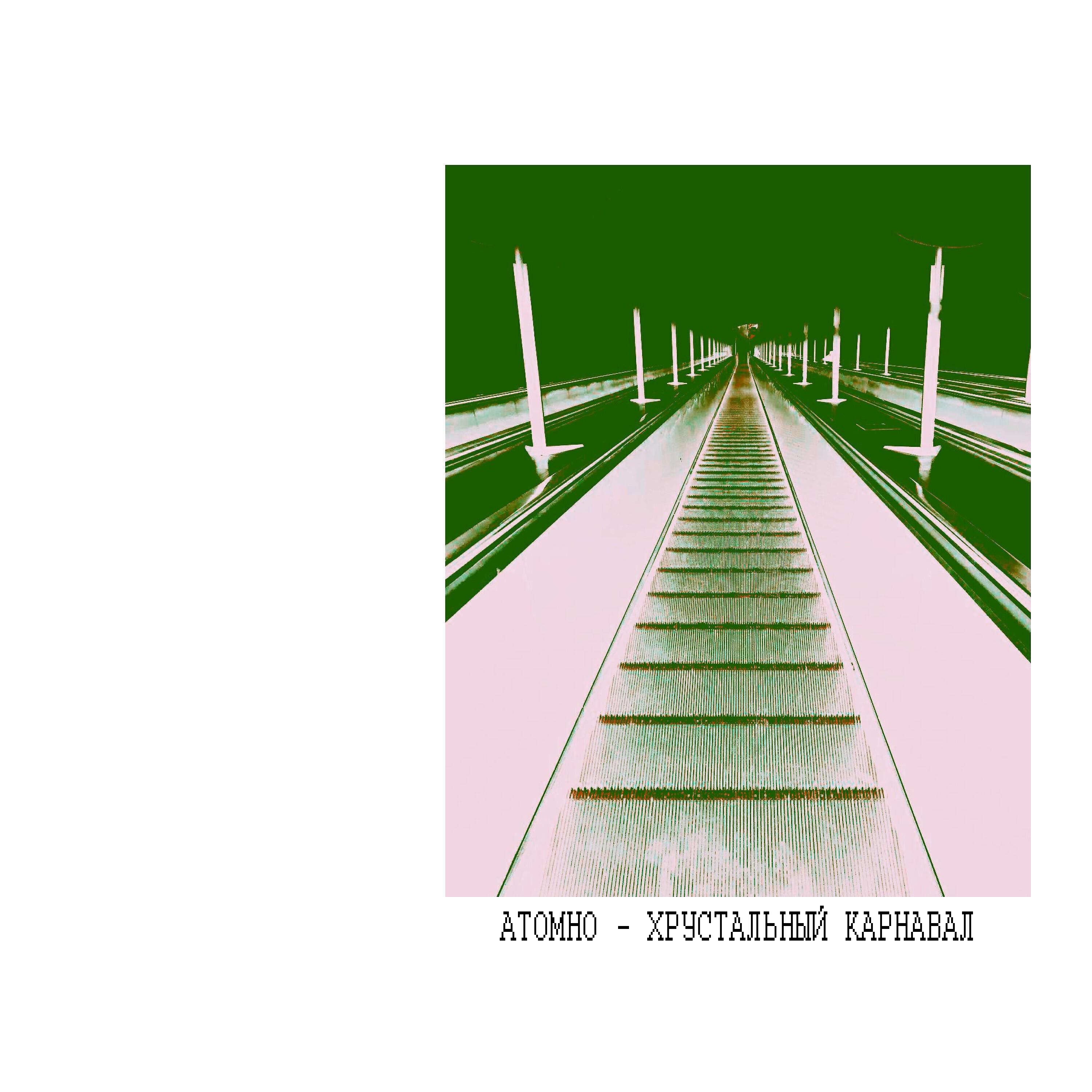 Релиз Ехать