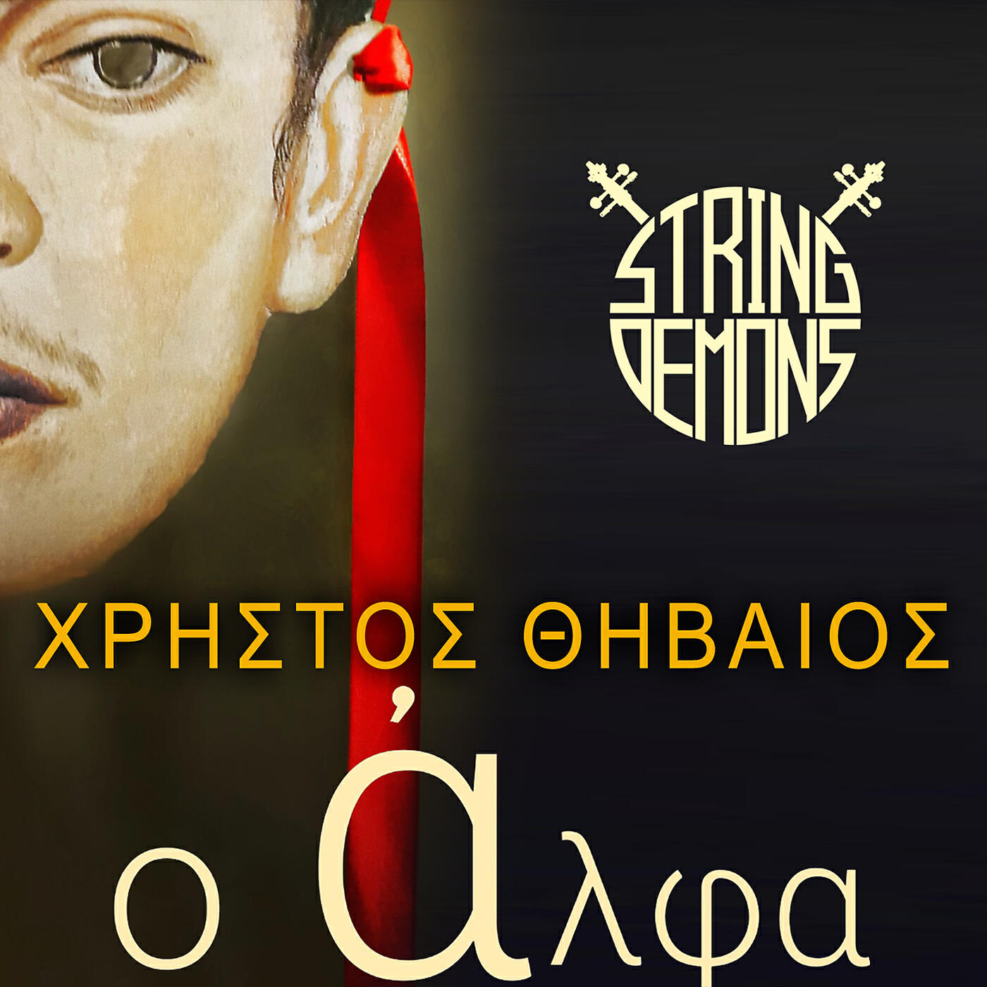 Релиз O Alpha