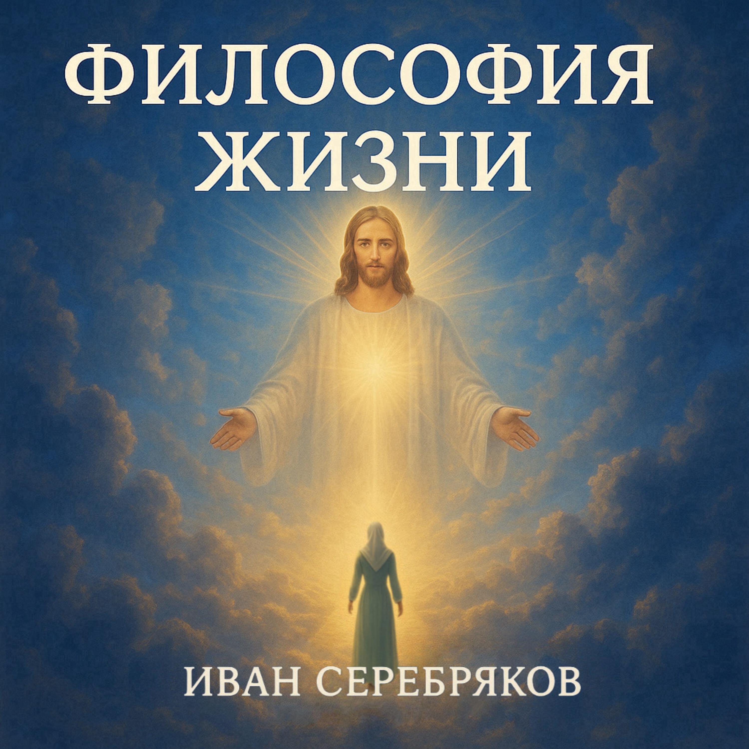 ИВАН СЕРЕБРЯКОВ