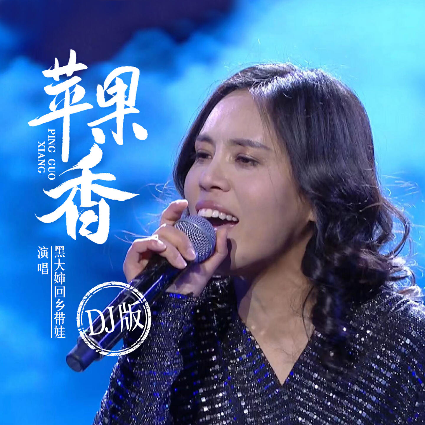 Релиз 苹果香