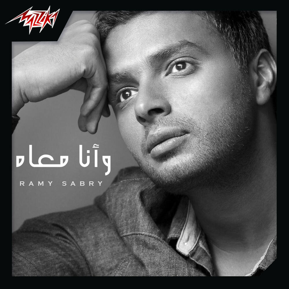 Релиз Wana Maah