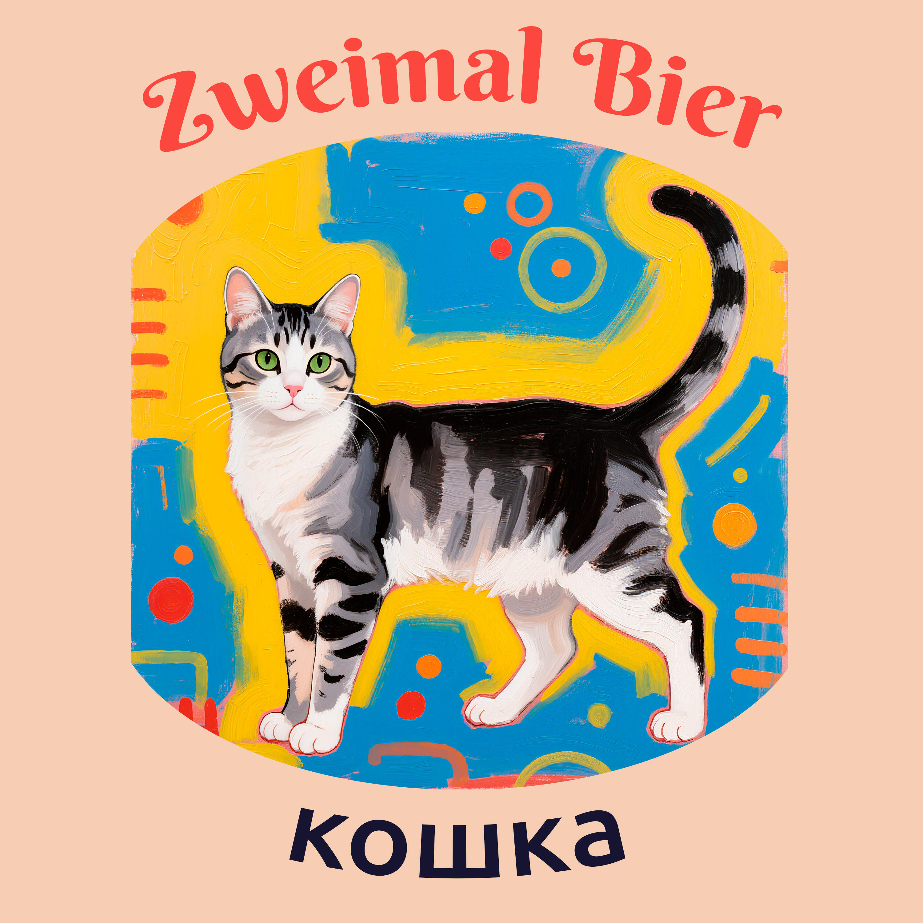 Релиз Кошка