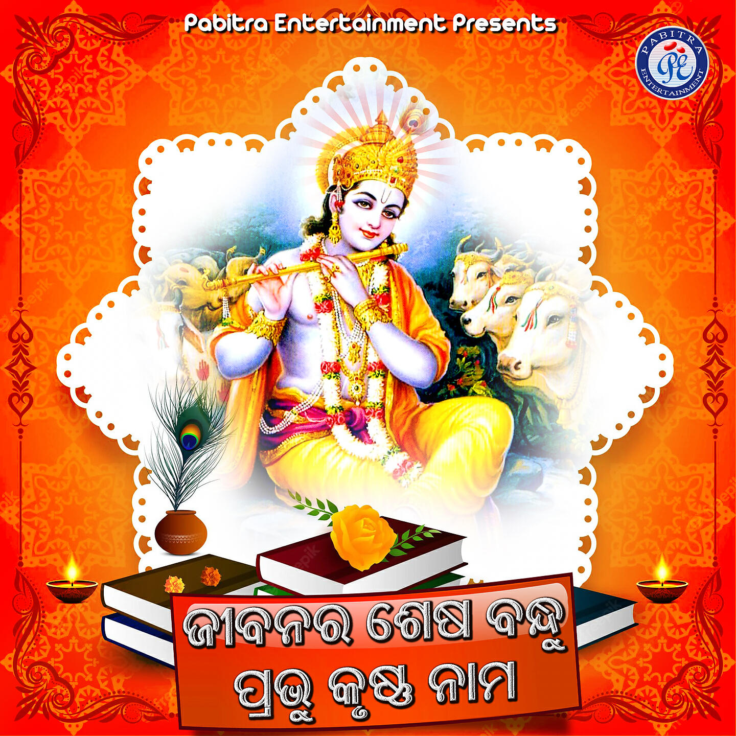 Релиз Jibanara Sesha Bandhu Prabhu Krushna Nama