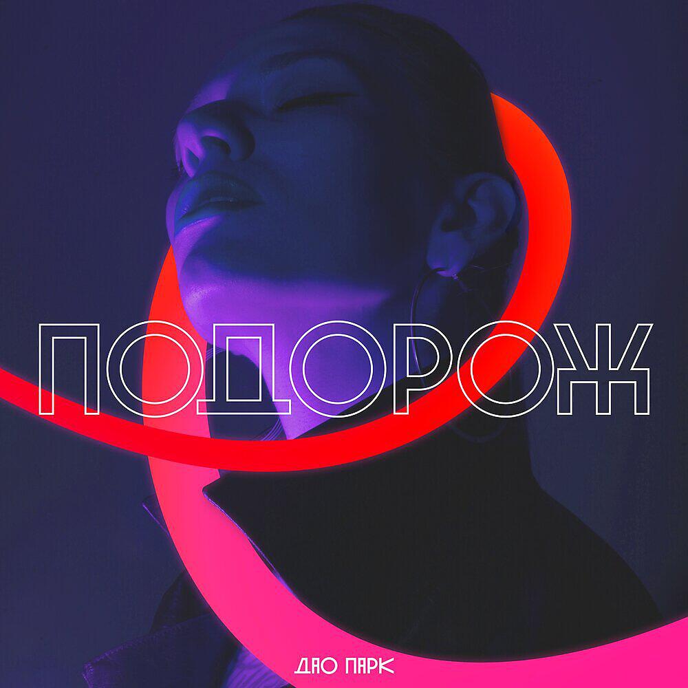 Дао парк