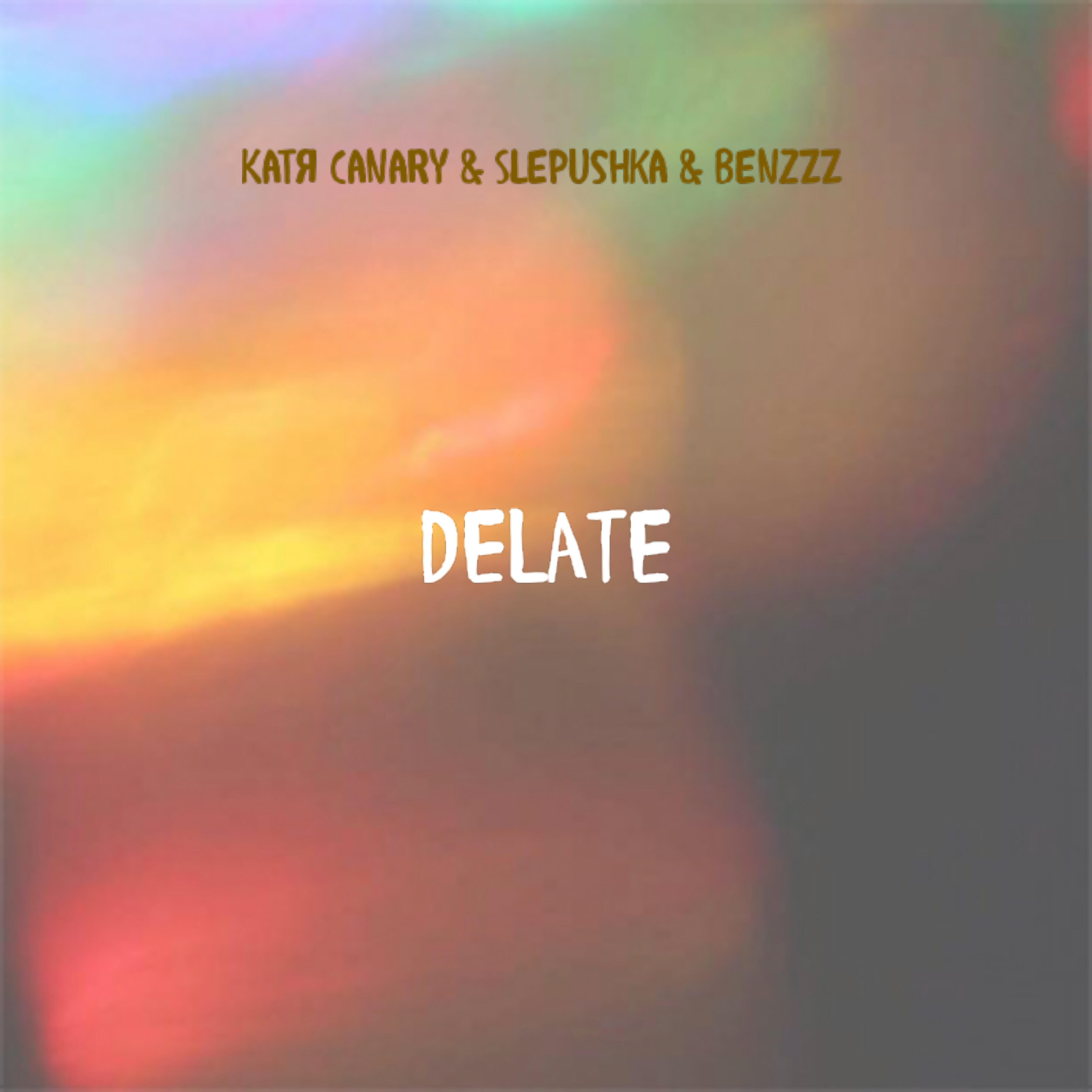 Релиз Delate