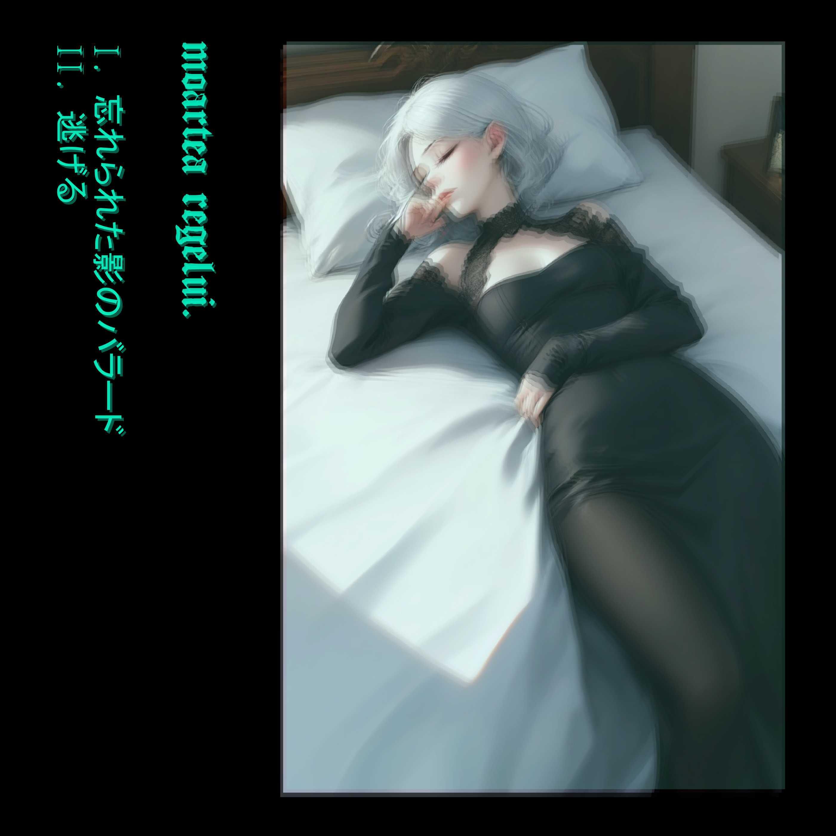 Релиз 忘れられた影のバラード