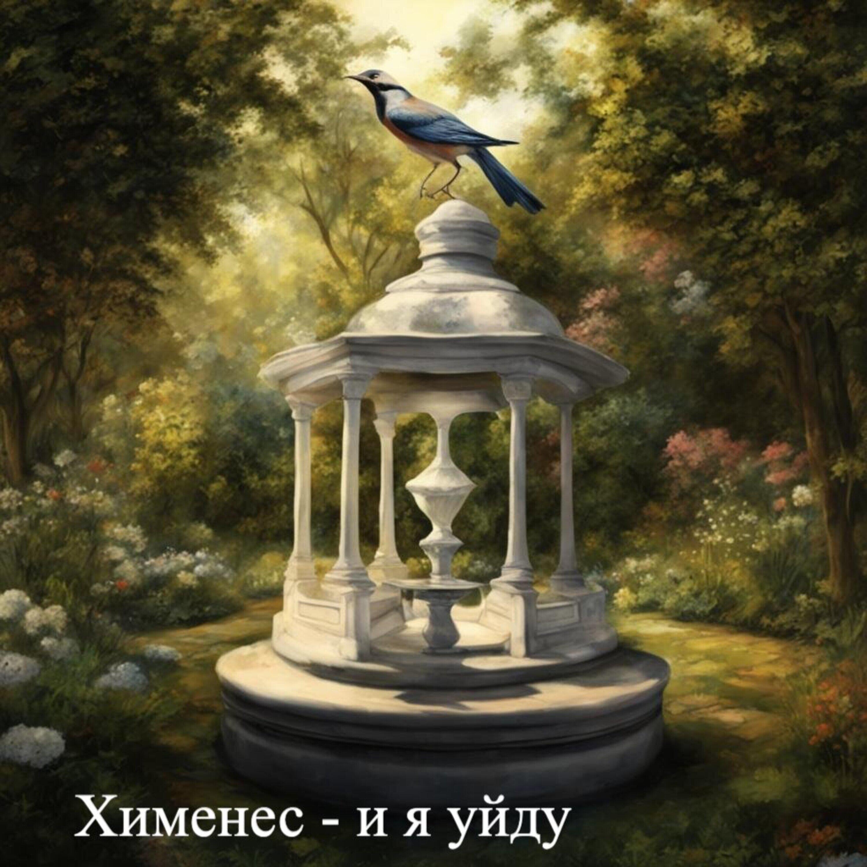 Релиз И я уйду