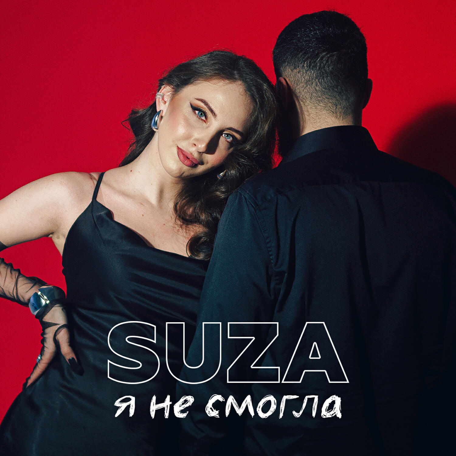 Релиз Я не смогла