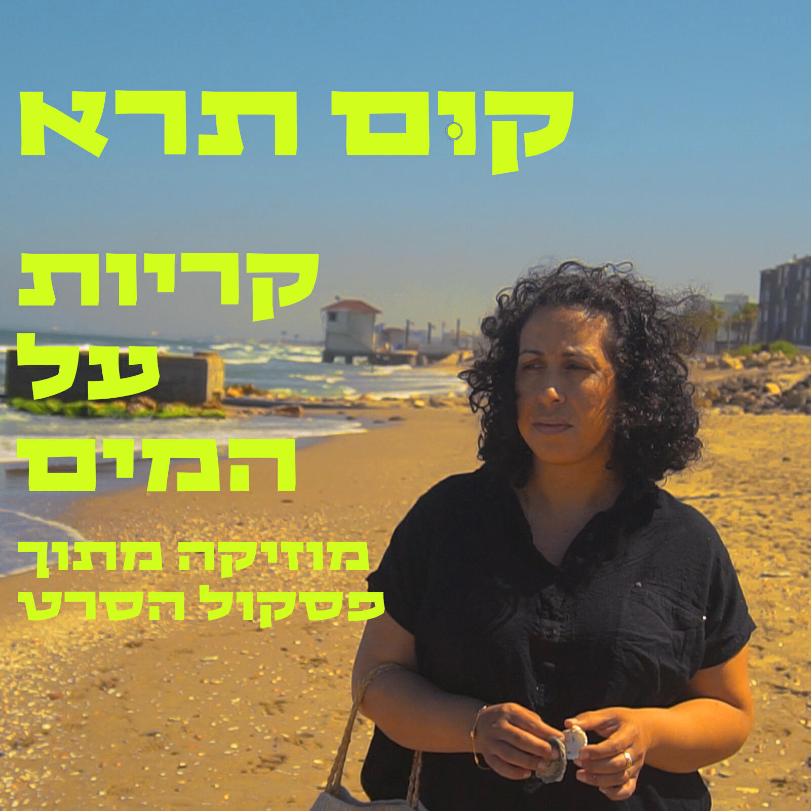 קום תרא