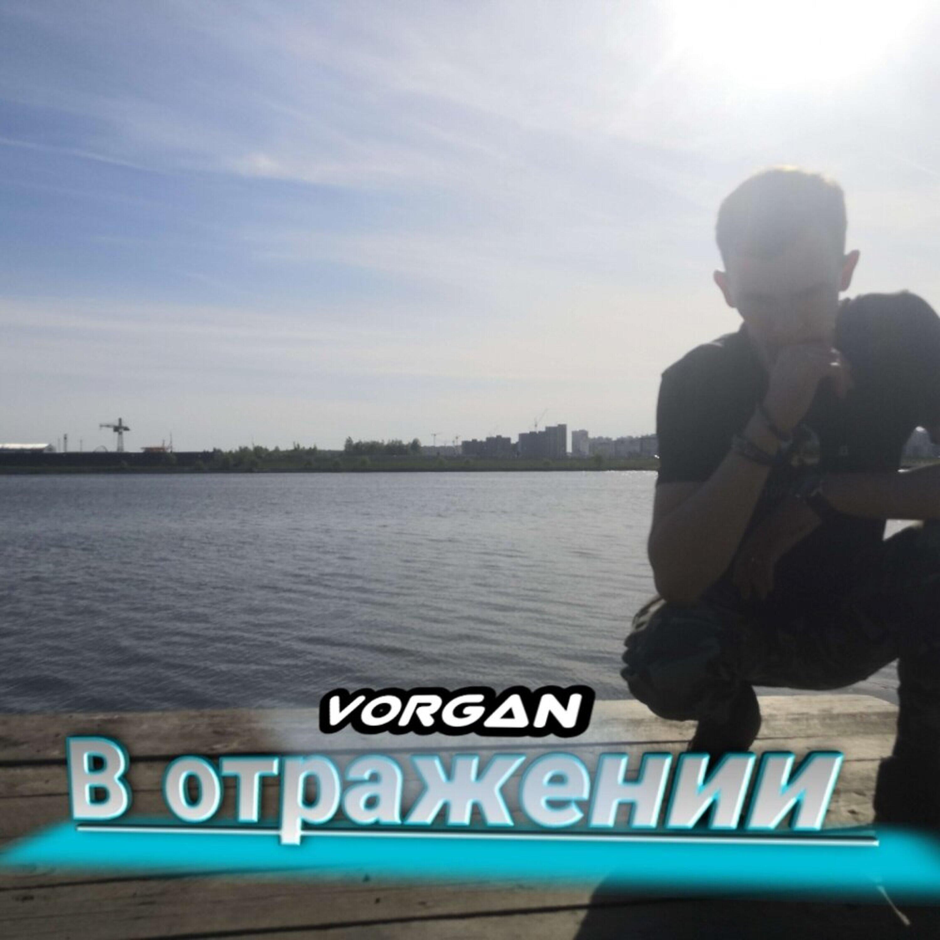 Релиз В отражении