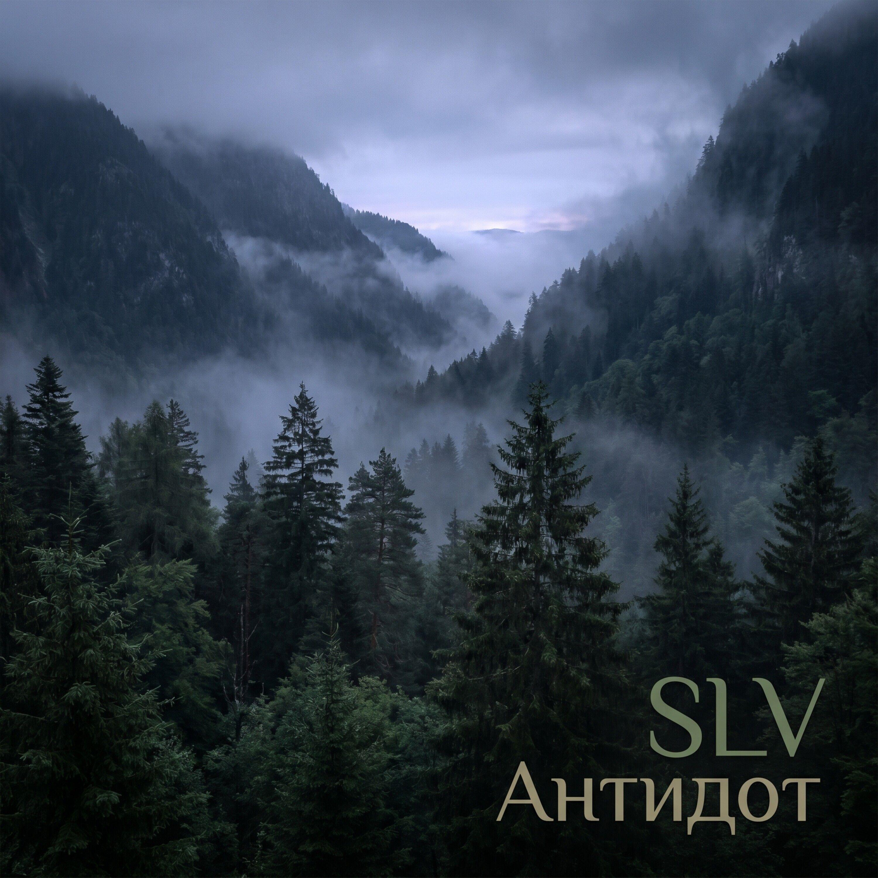Релиз Антидот