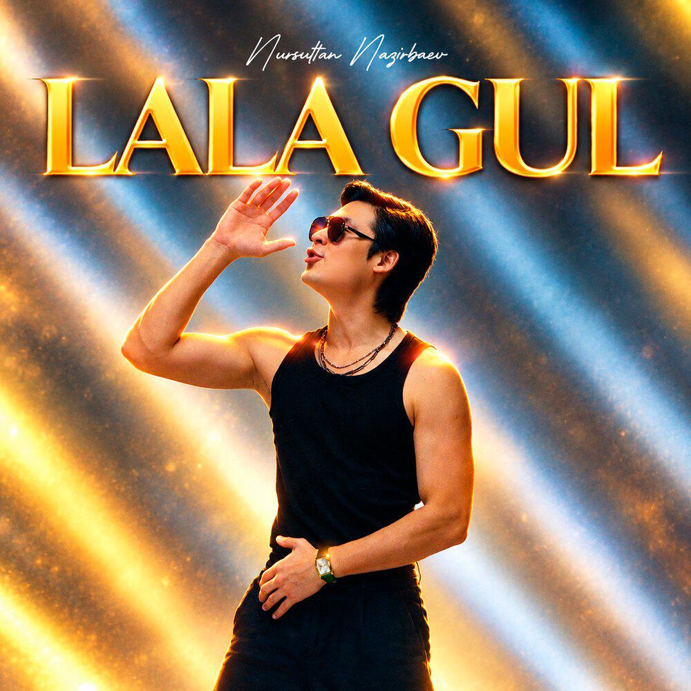 Релиз Lala gul