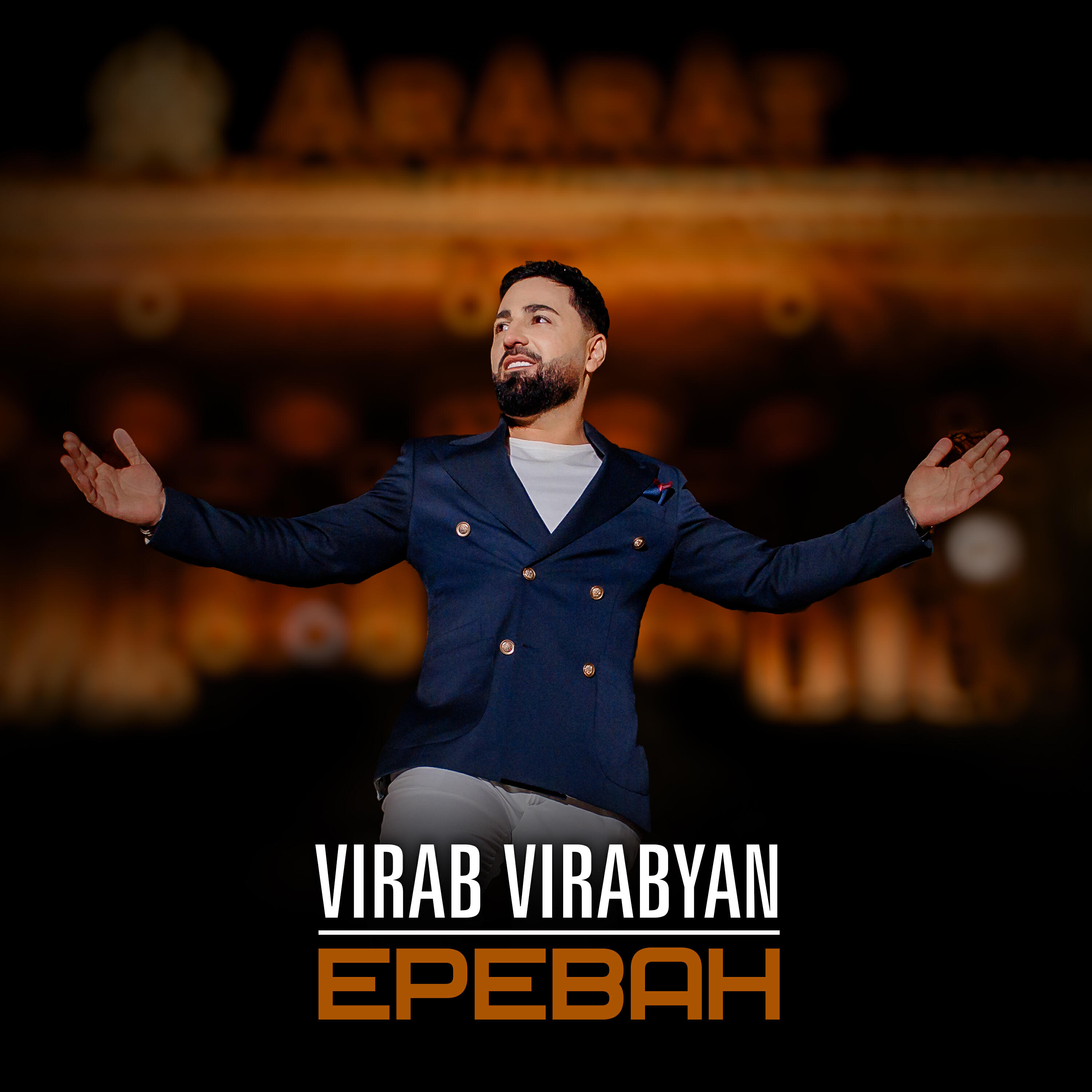 Релиз Ереван