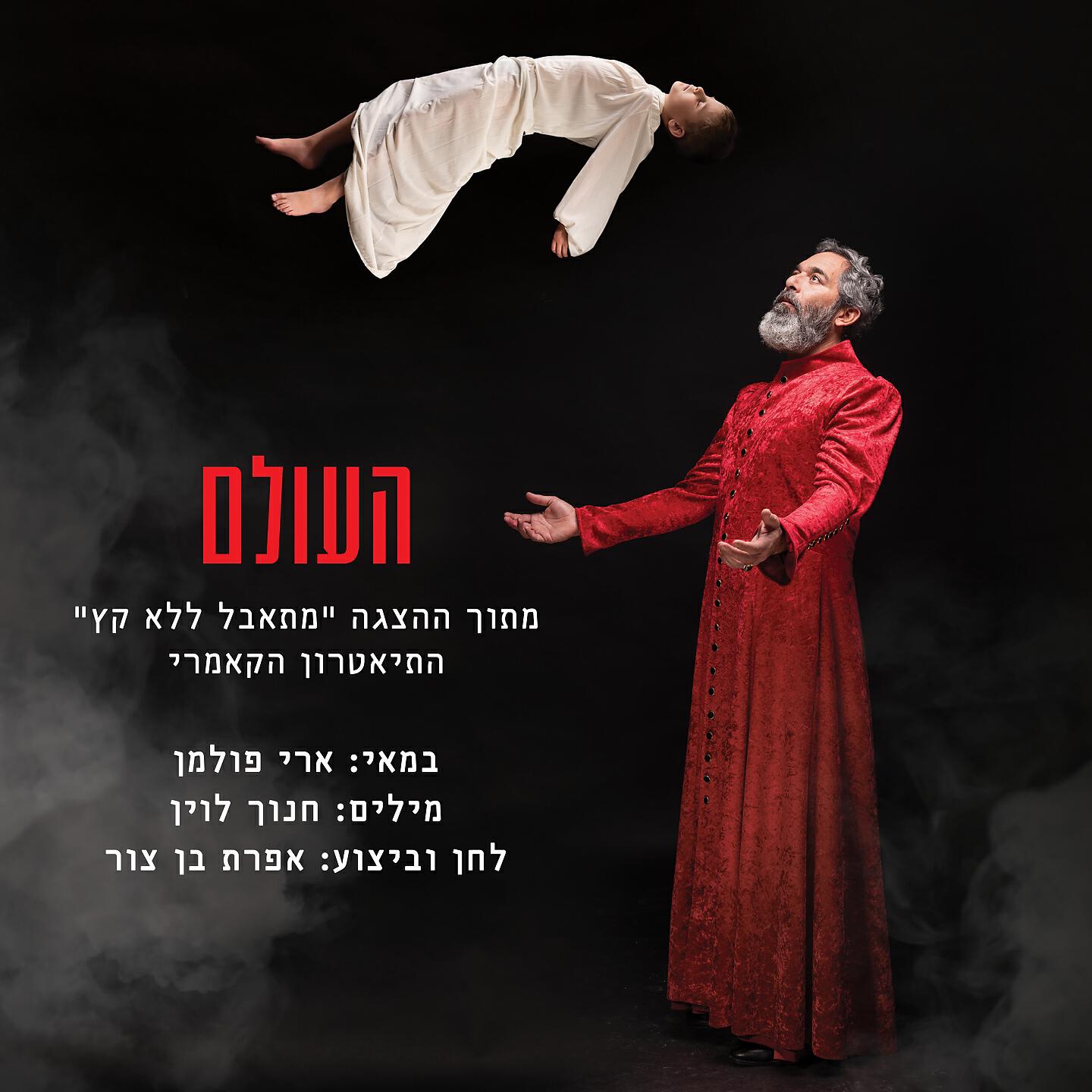 Релиз העולם