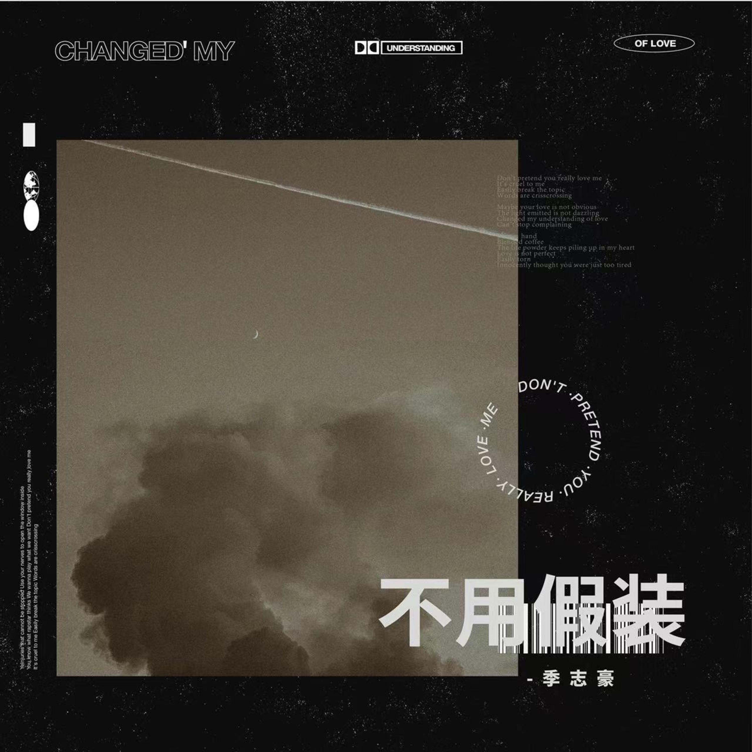 Релиз 不用假装