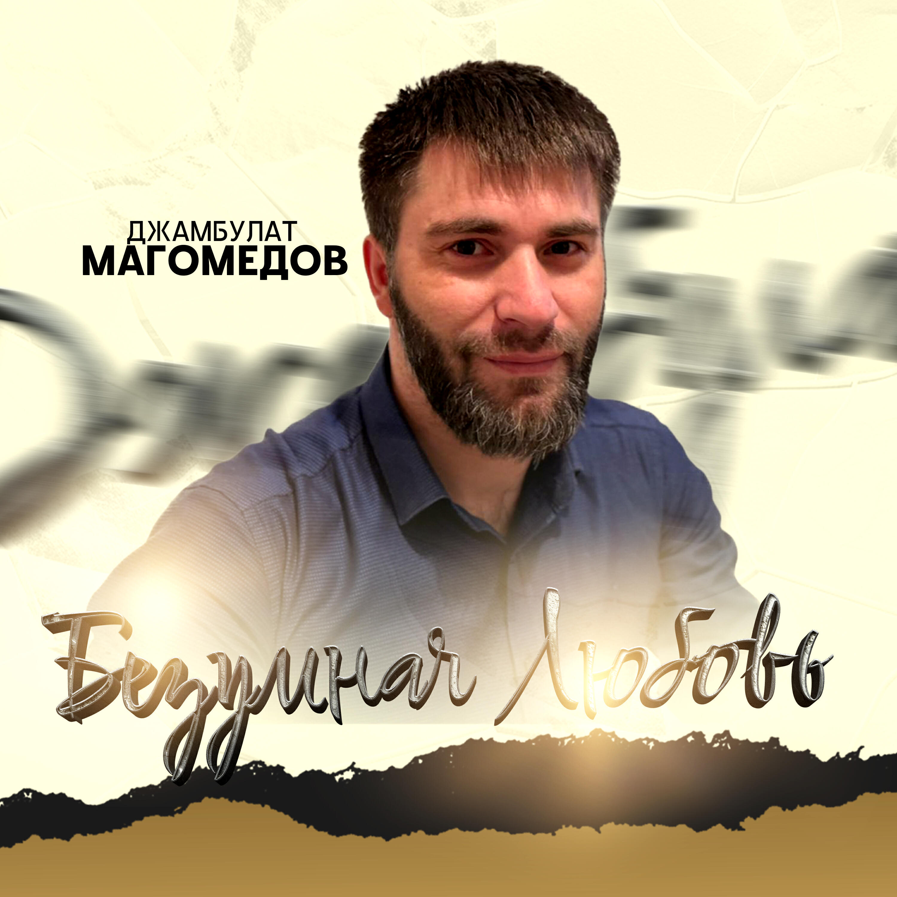 Релиз Безумная любовь