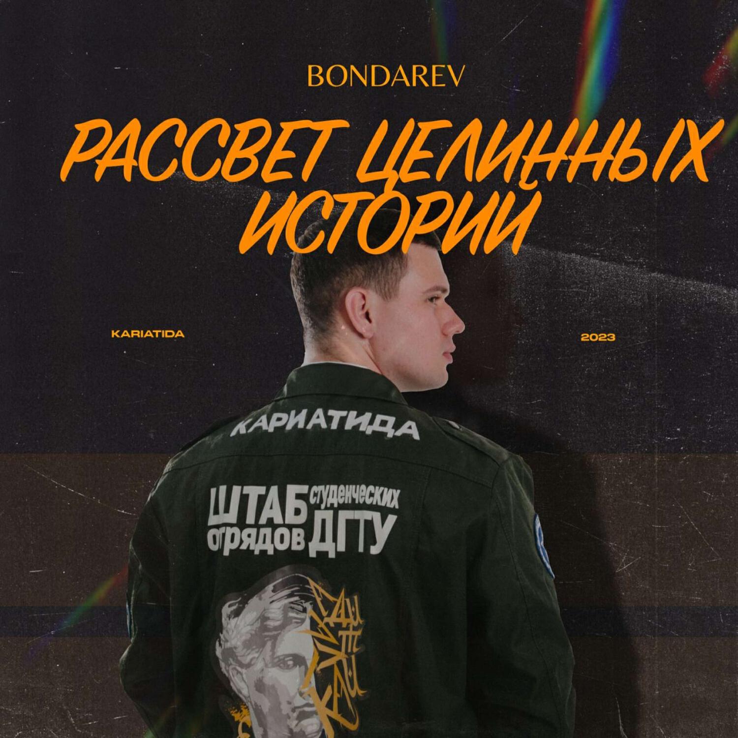 Релиз Рассвет целинных историй