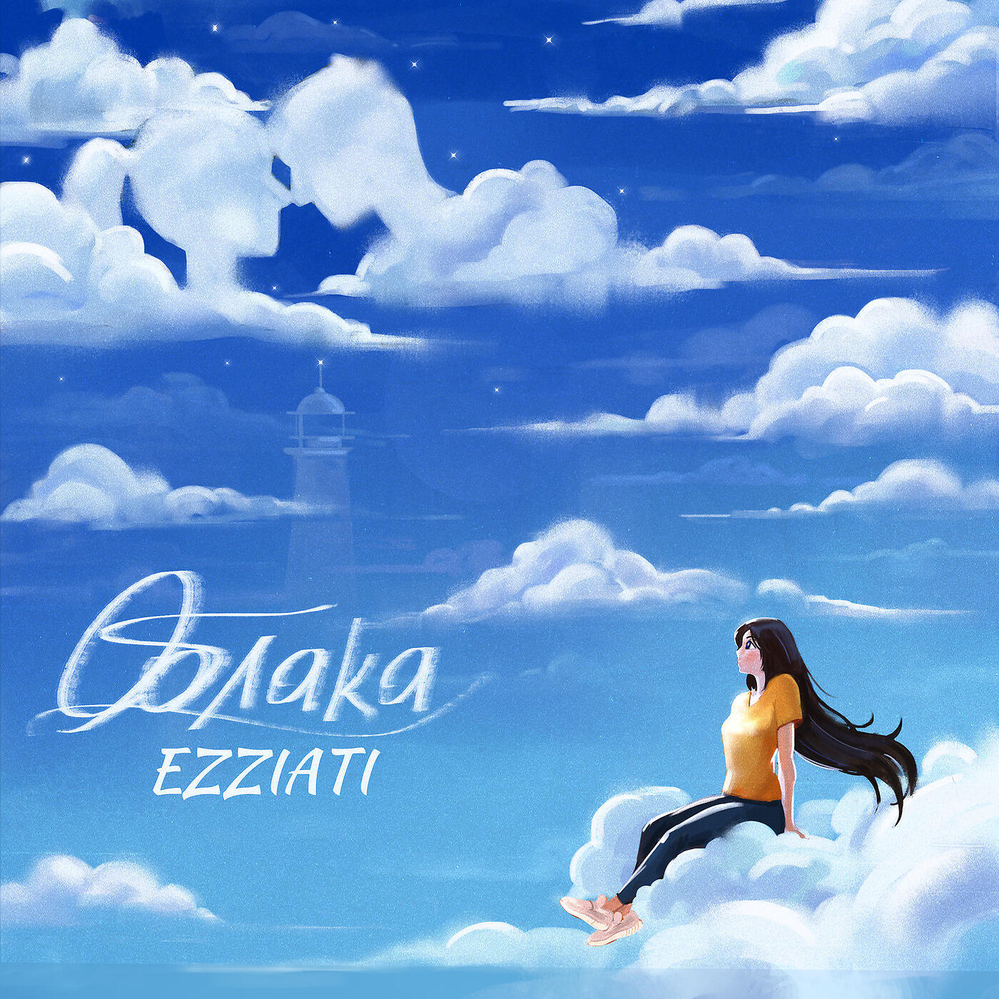 EZZIATI - Облака