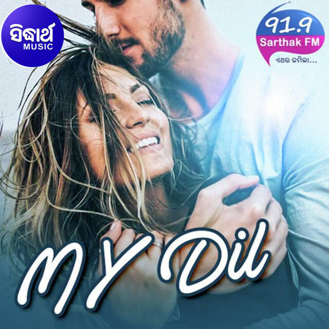 Релиз My Dil