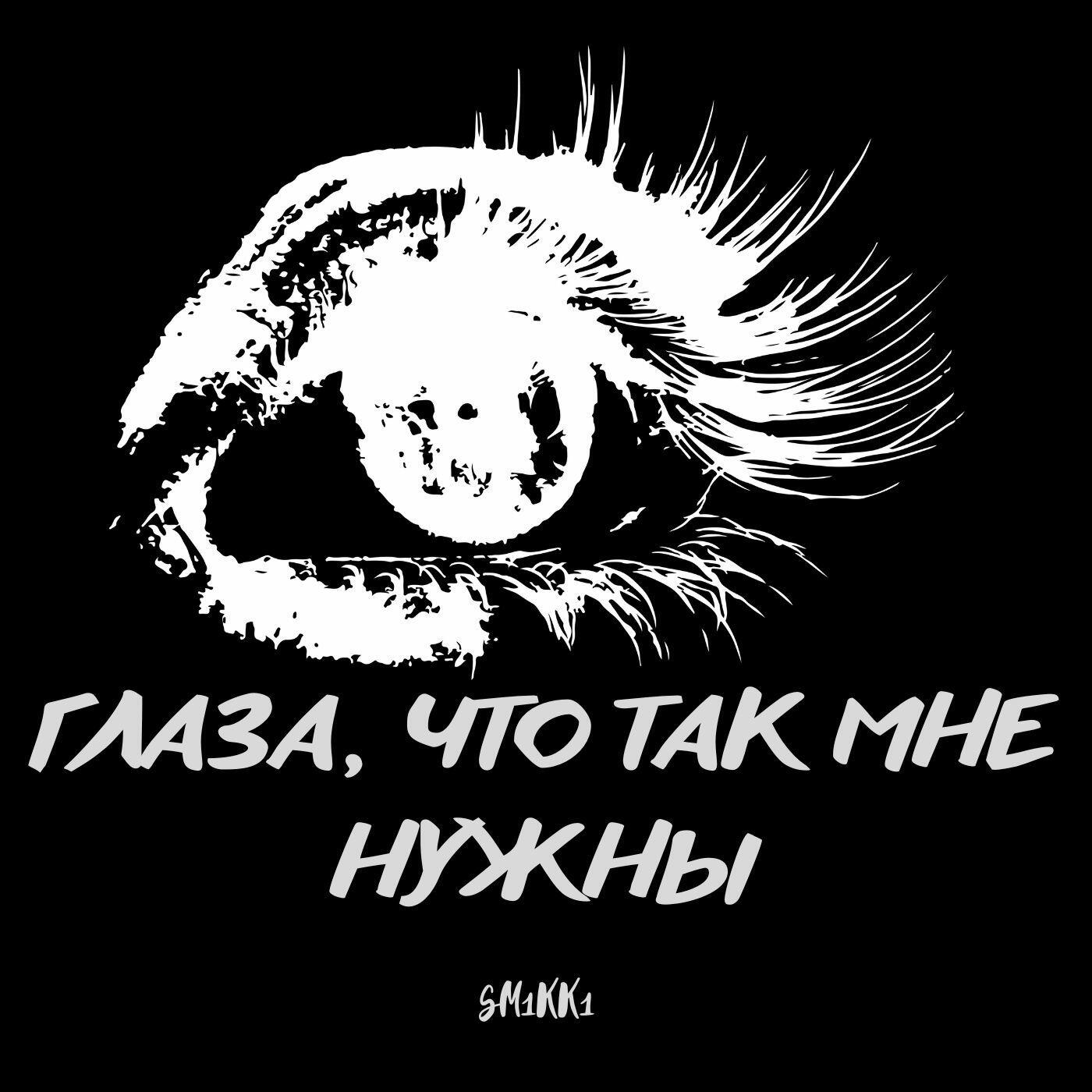 sm1kk1