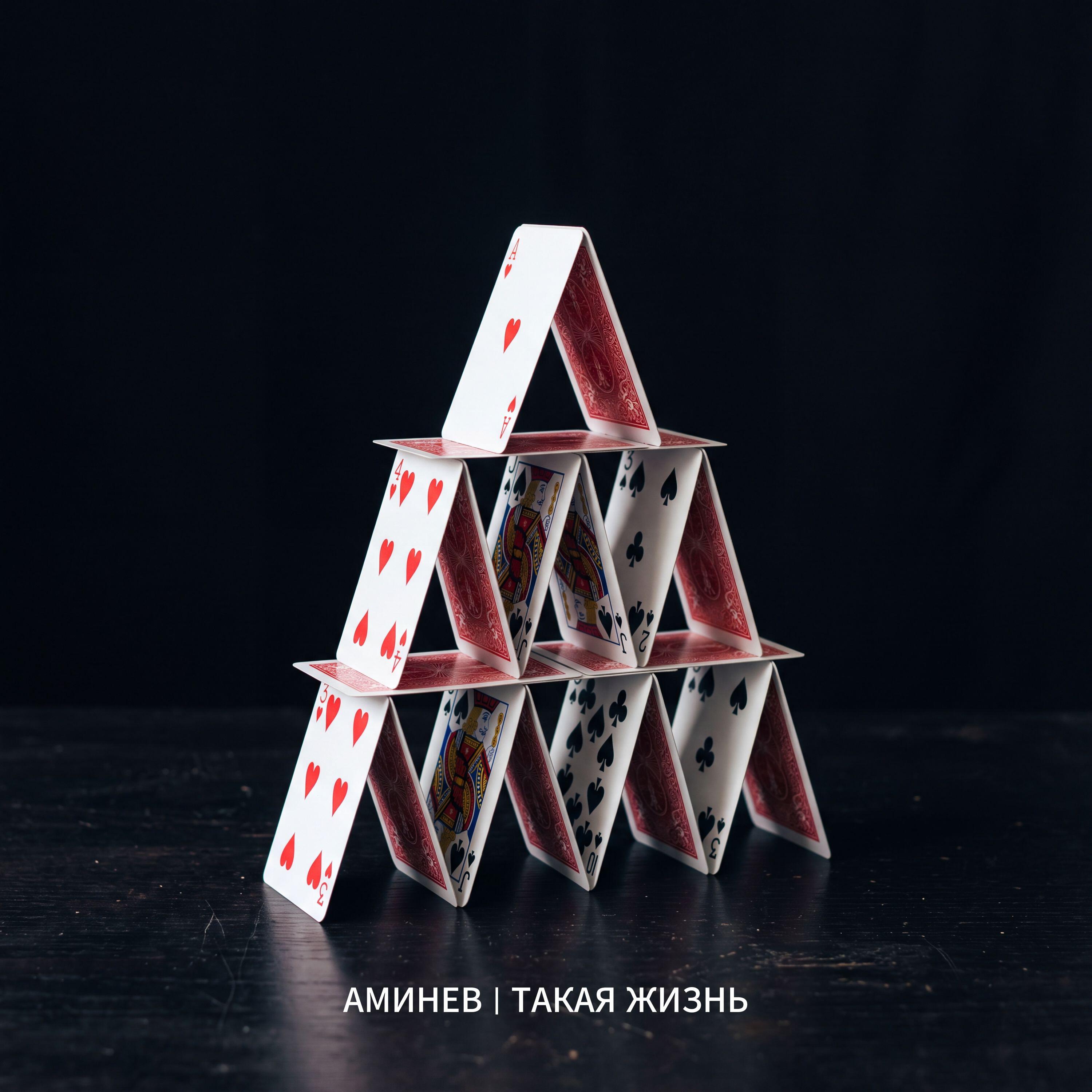 Релиз Такая жизнь