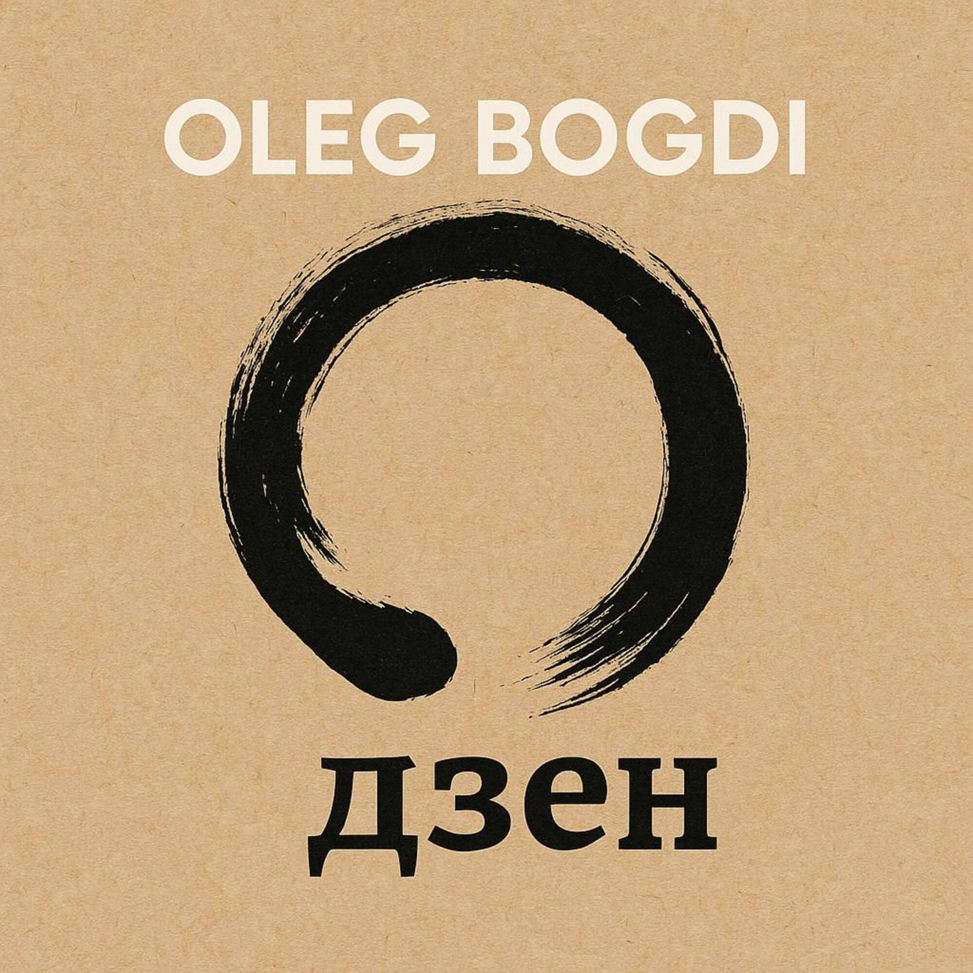 Релиз Дзен