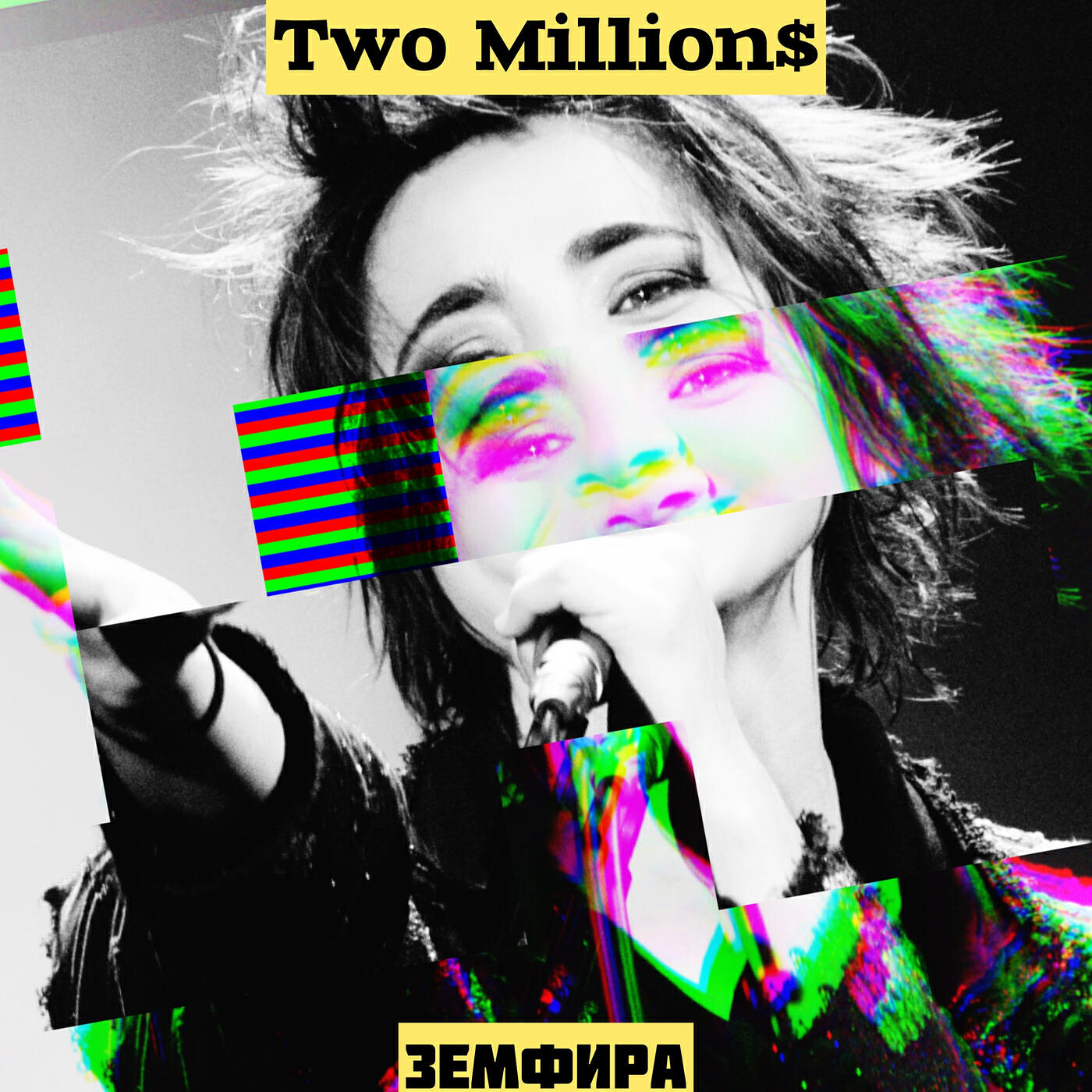 Релиз Земфира