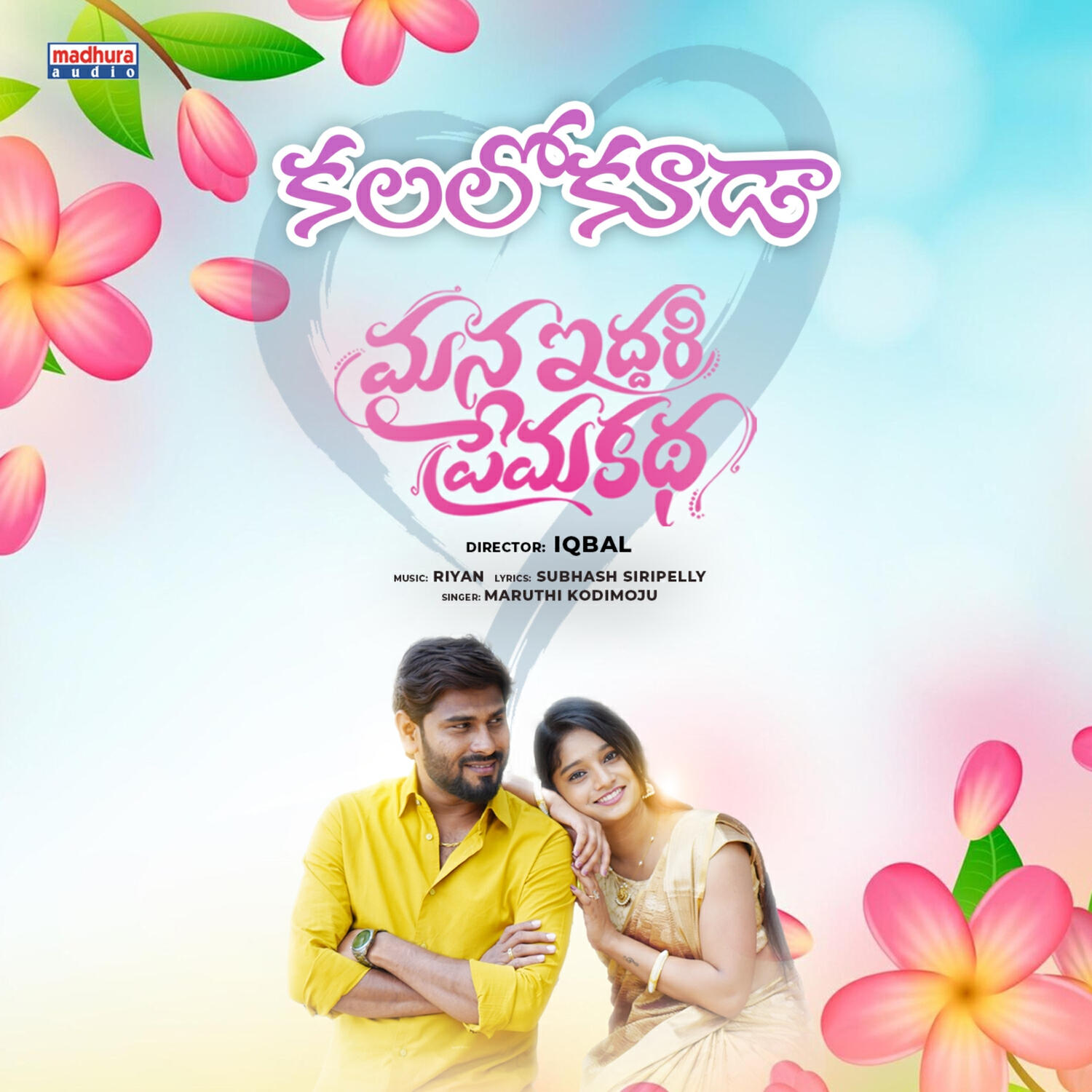 Релиз Kalalokooda (From "Mana Iddari Premakatha")
