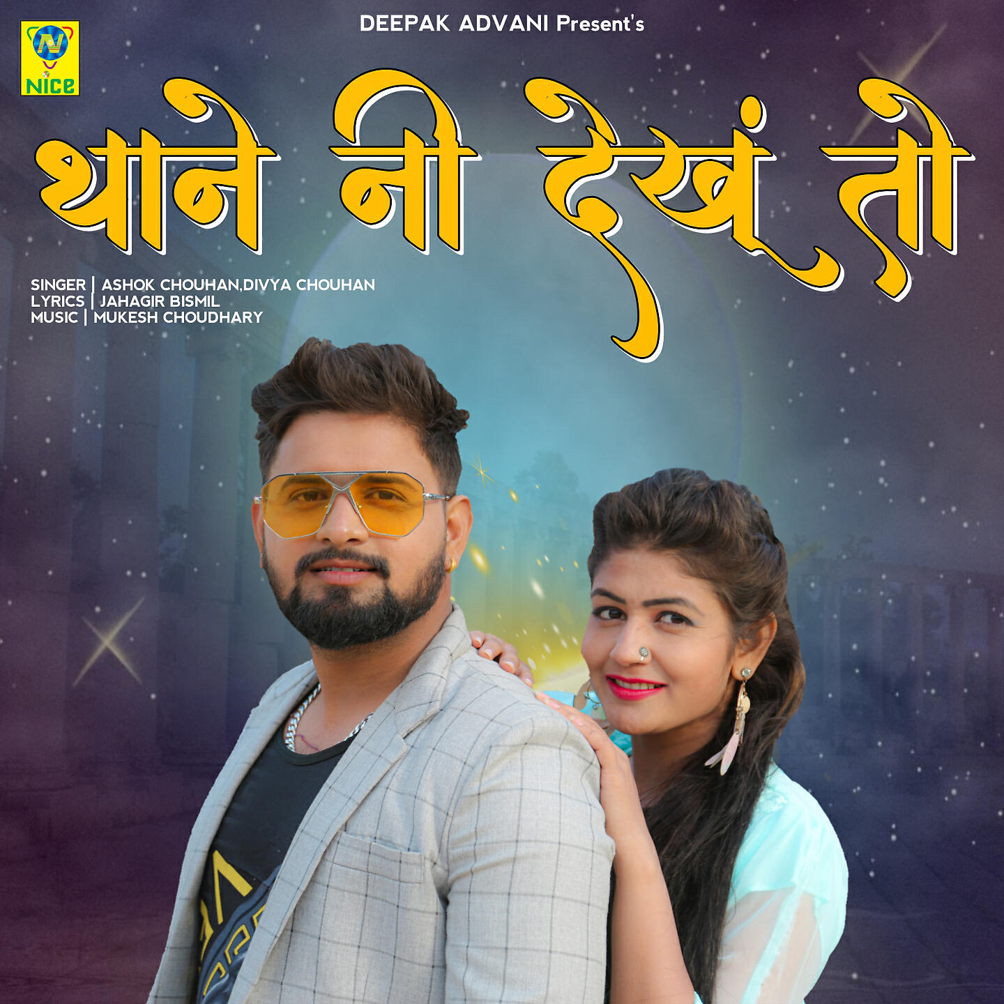 Релиз THANE NI DEKHU TO