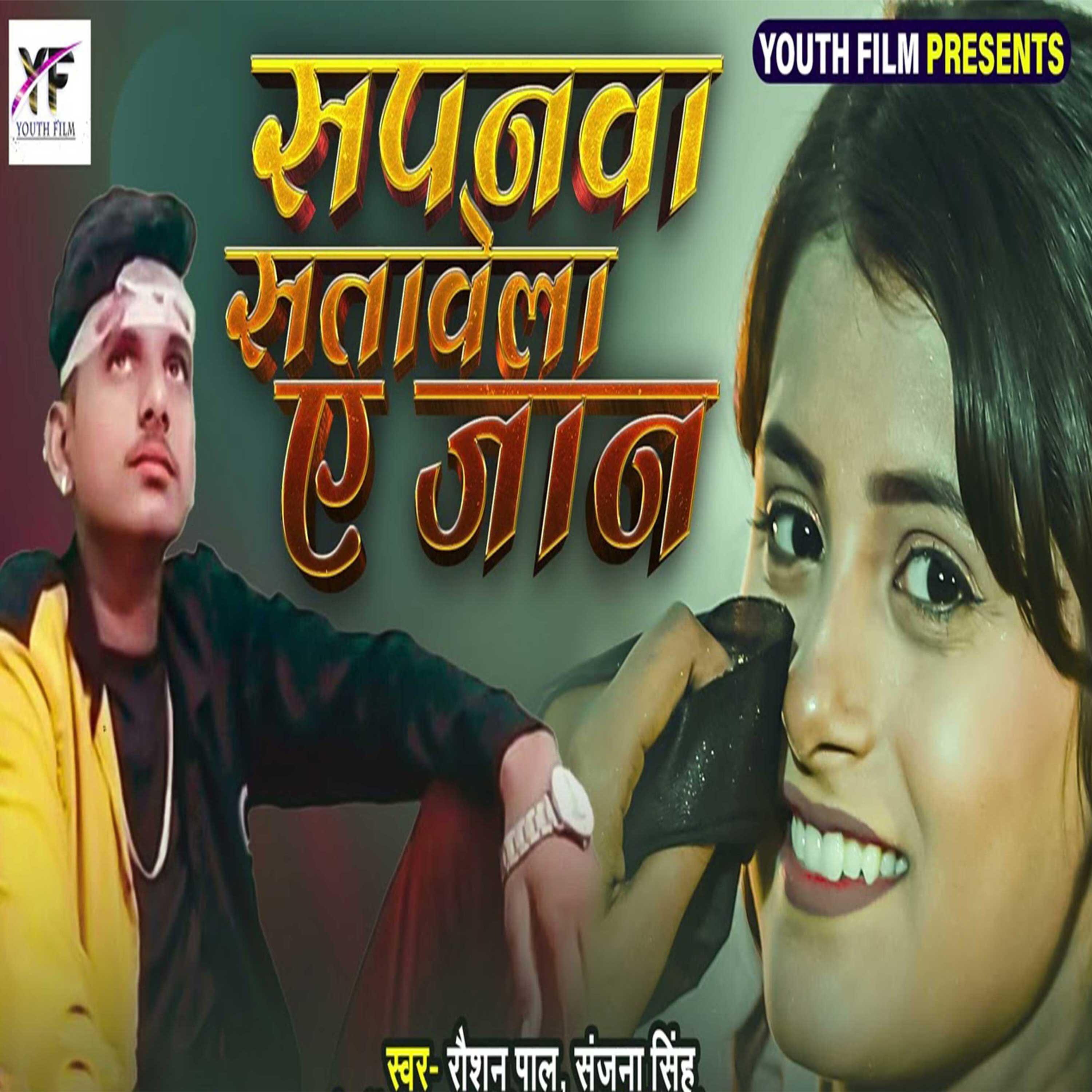Релиз Sapanwa Satawela E Jaan