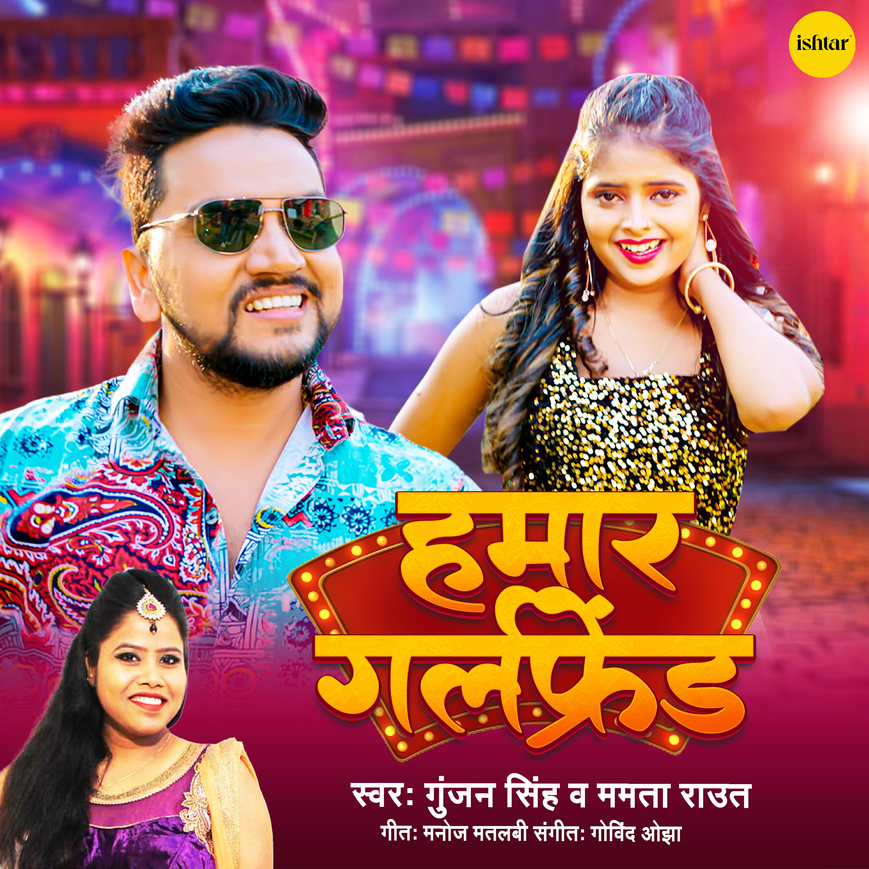 Релиз Hamar Girlfriend