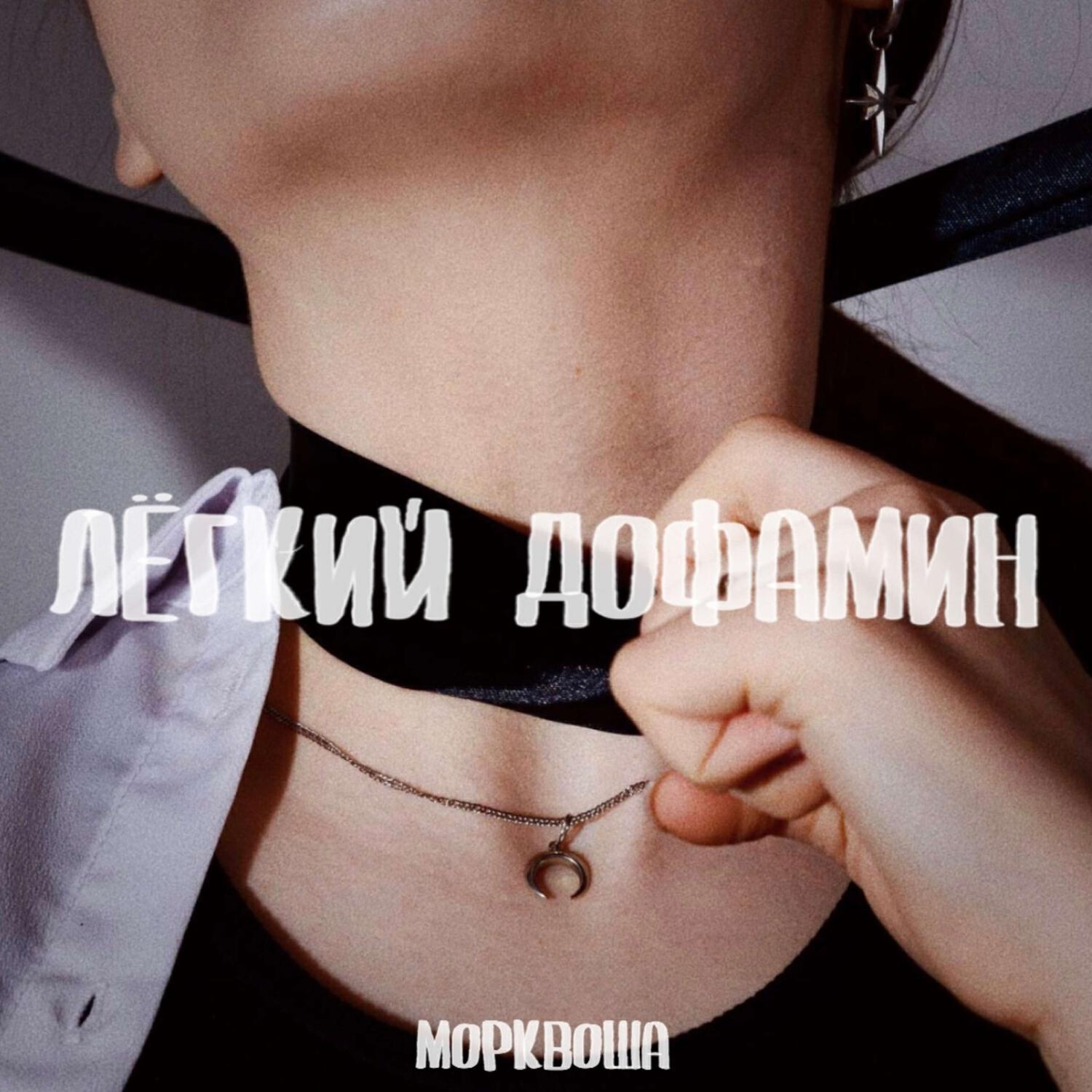 Морквоша
