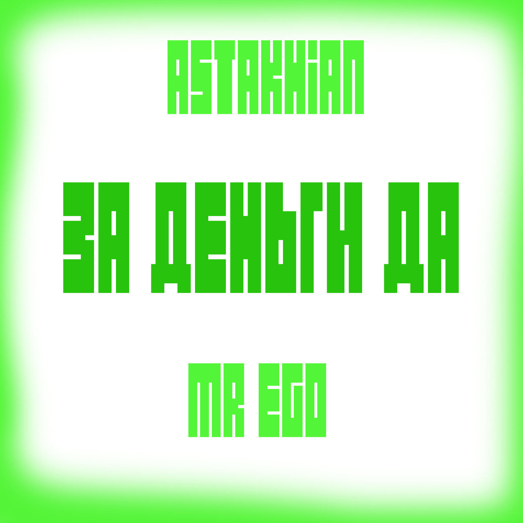Обложка артиста