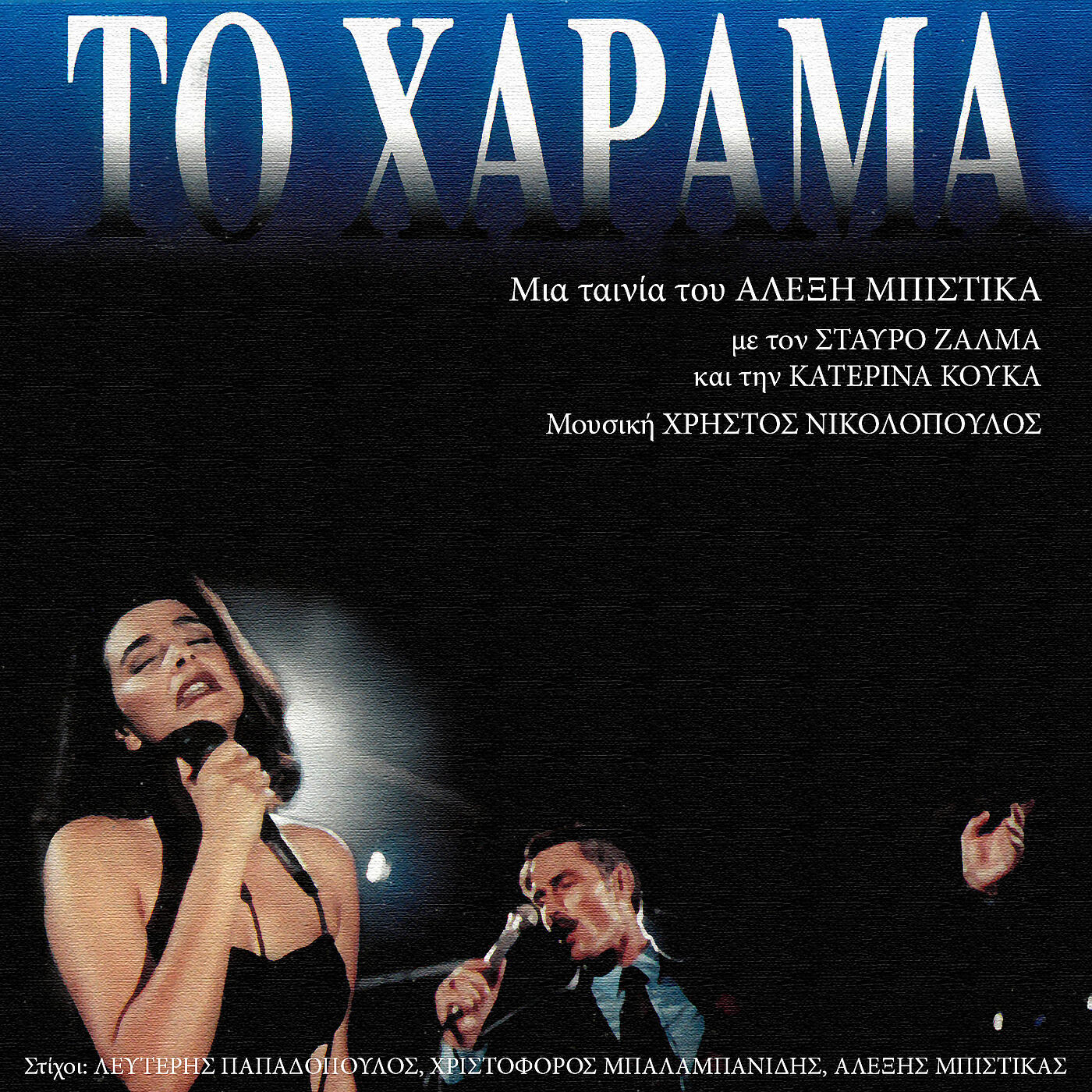 Релиз To Harama