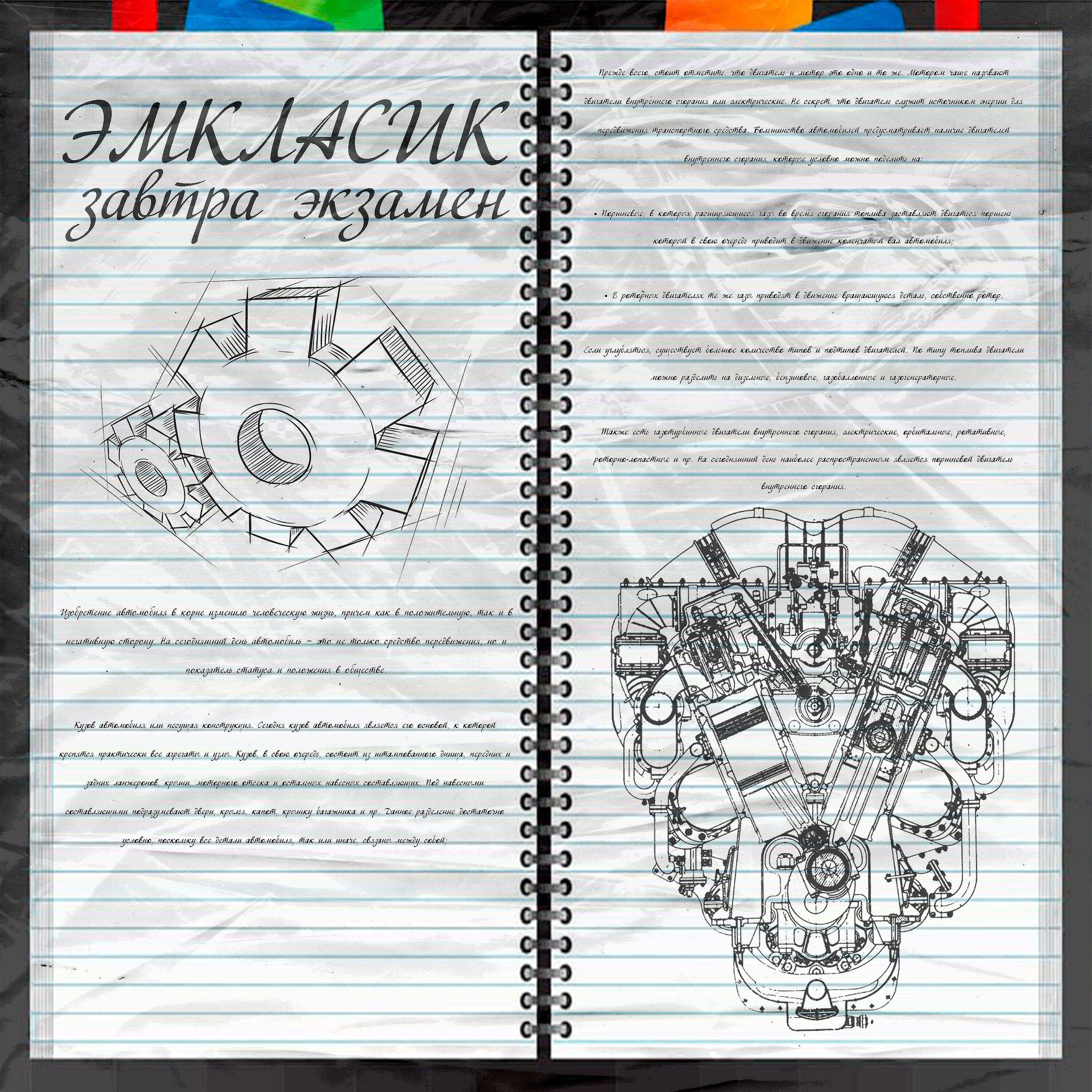 Релиз Завтра экзамен