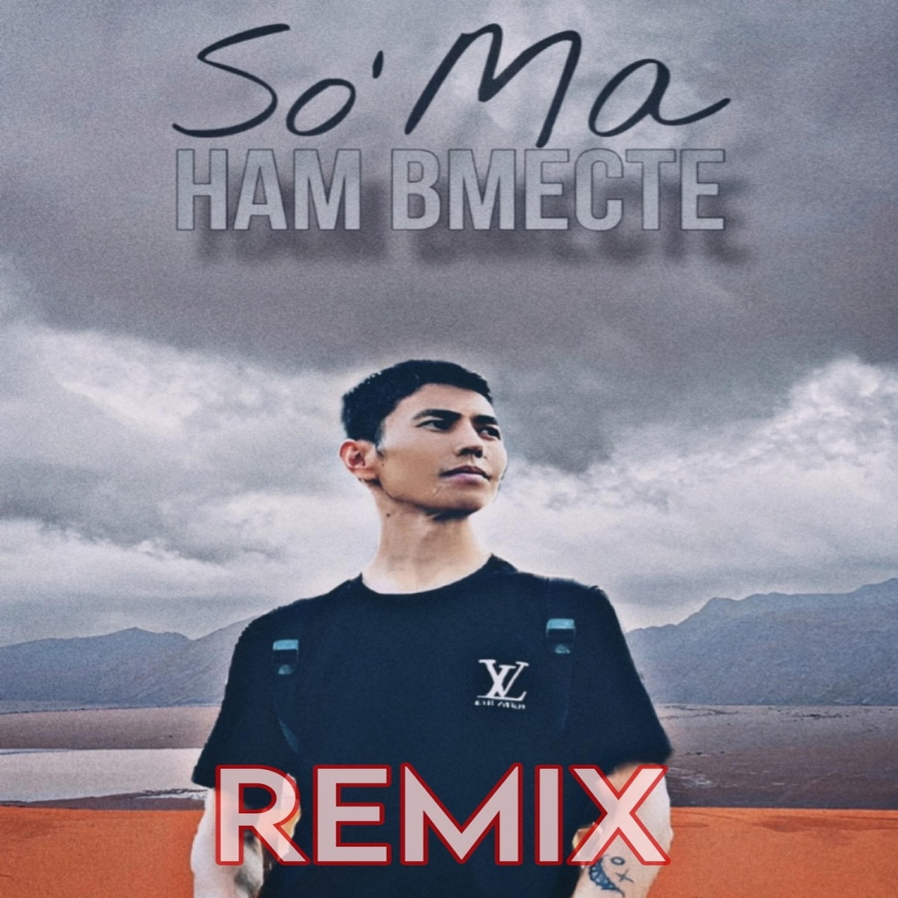 Релиз Нам в месте