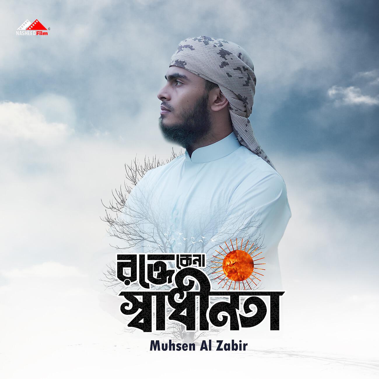 Релиз Rokte Kena Shadhinota