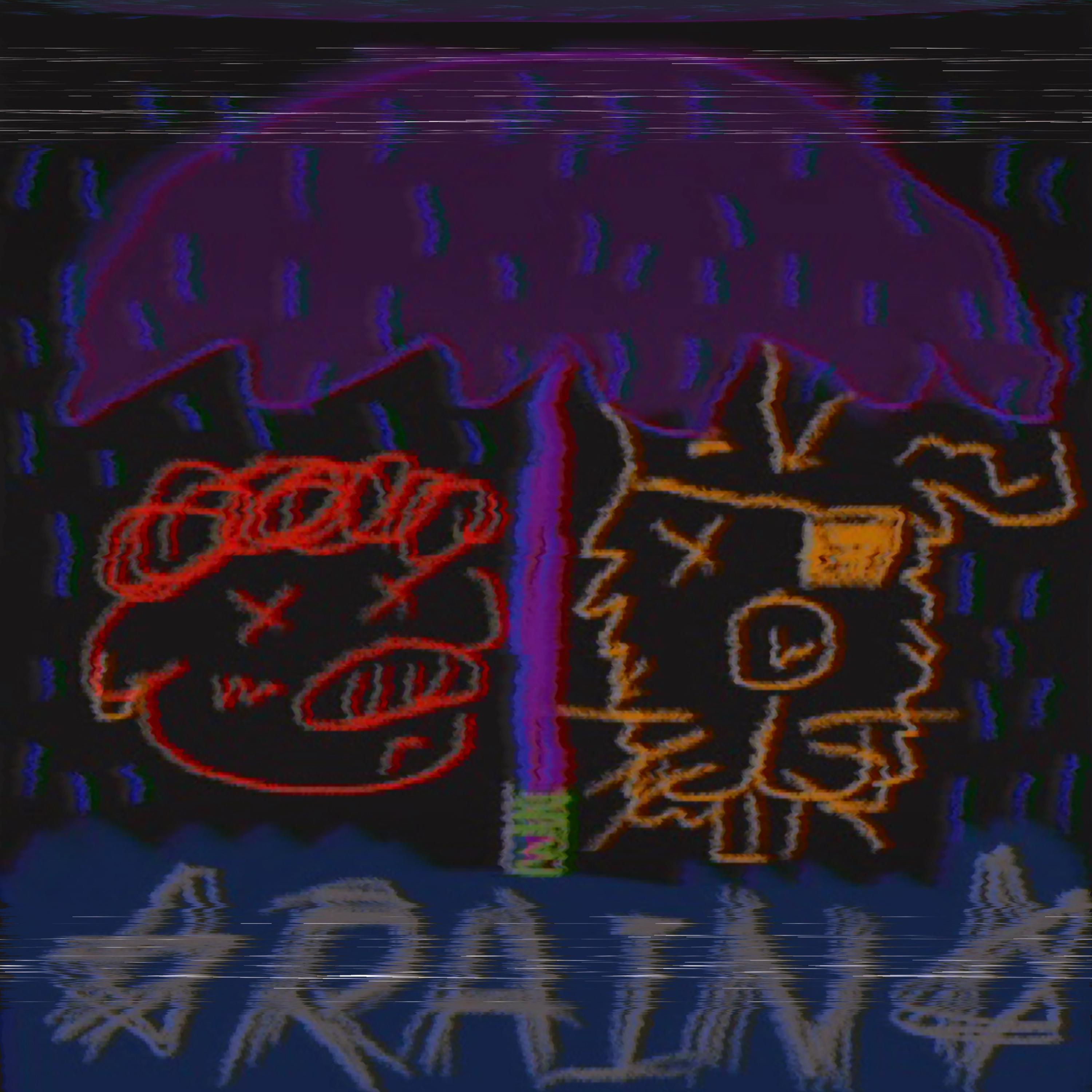 Релиз 雨