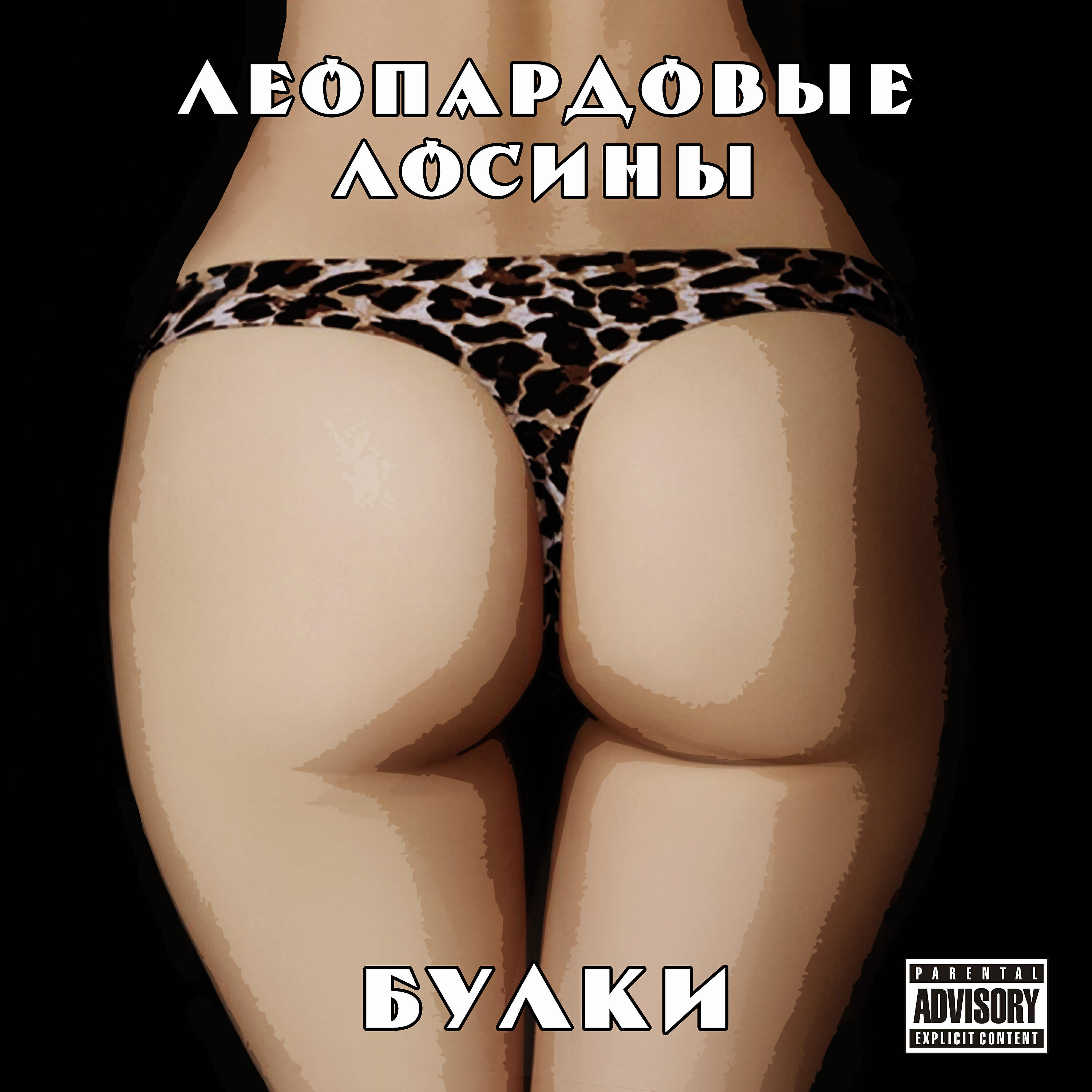 Леопардовые Лосины