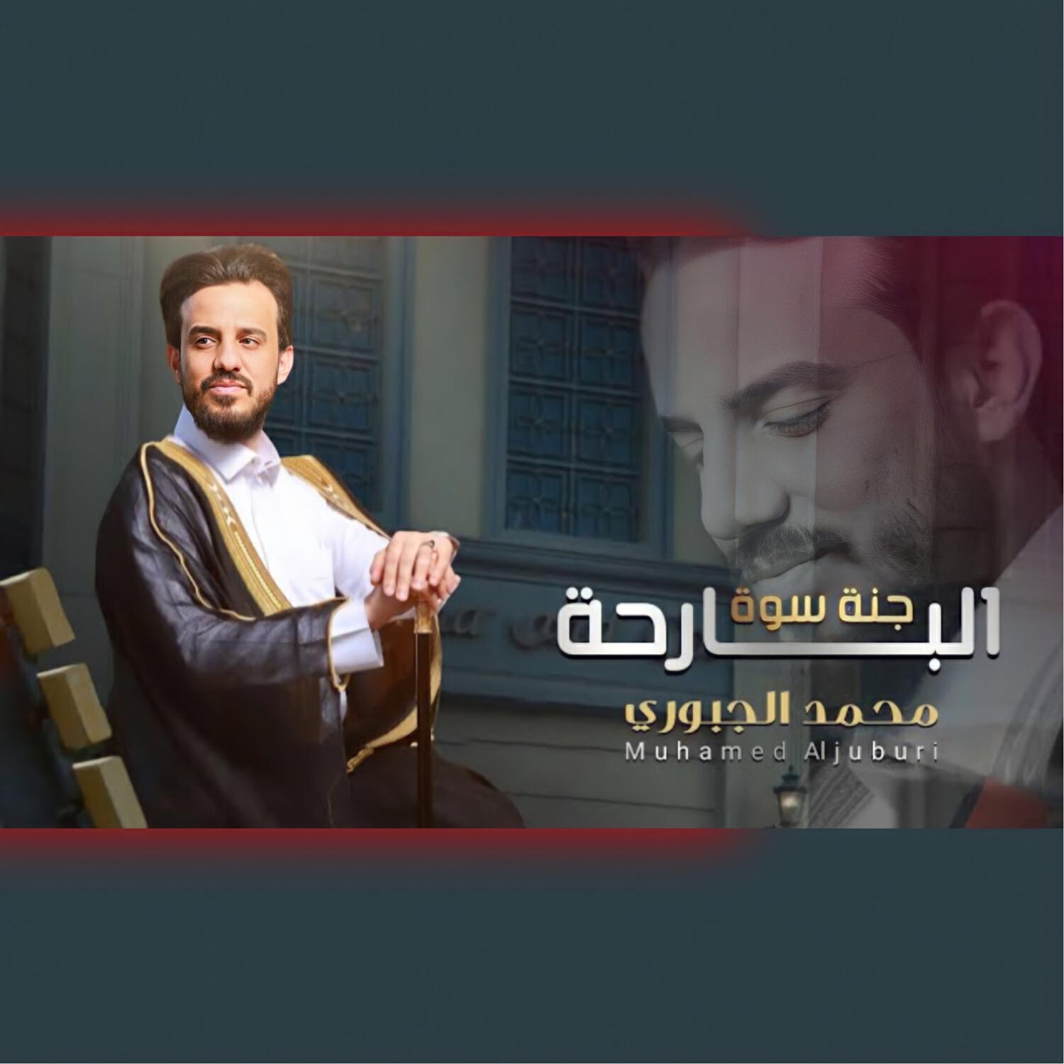 Релиз البارحه جنه سوه