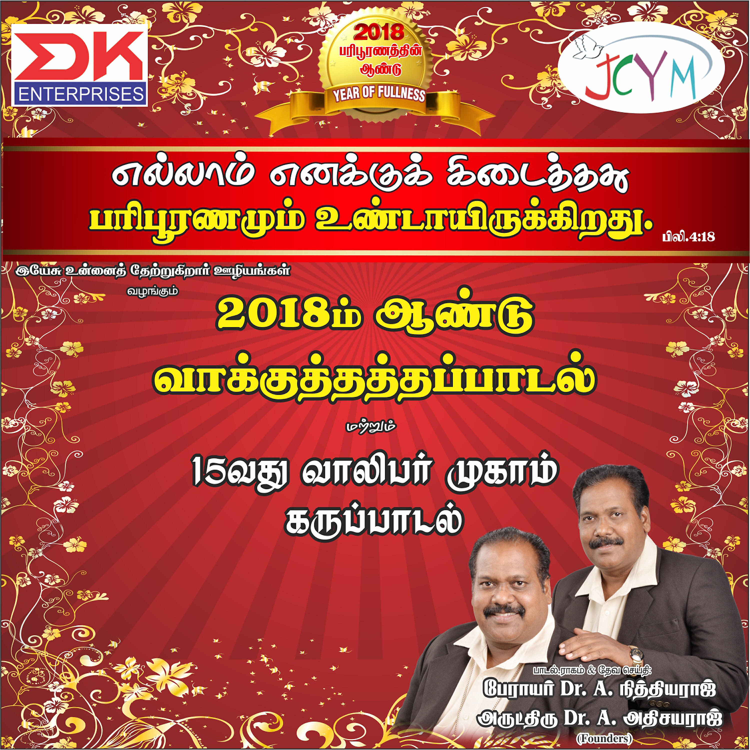 Релиз Jcym Vakkuthatha & Valibar Mugam Paadalgal