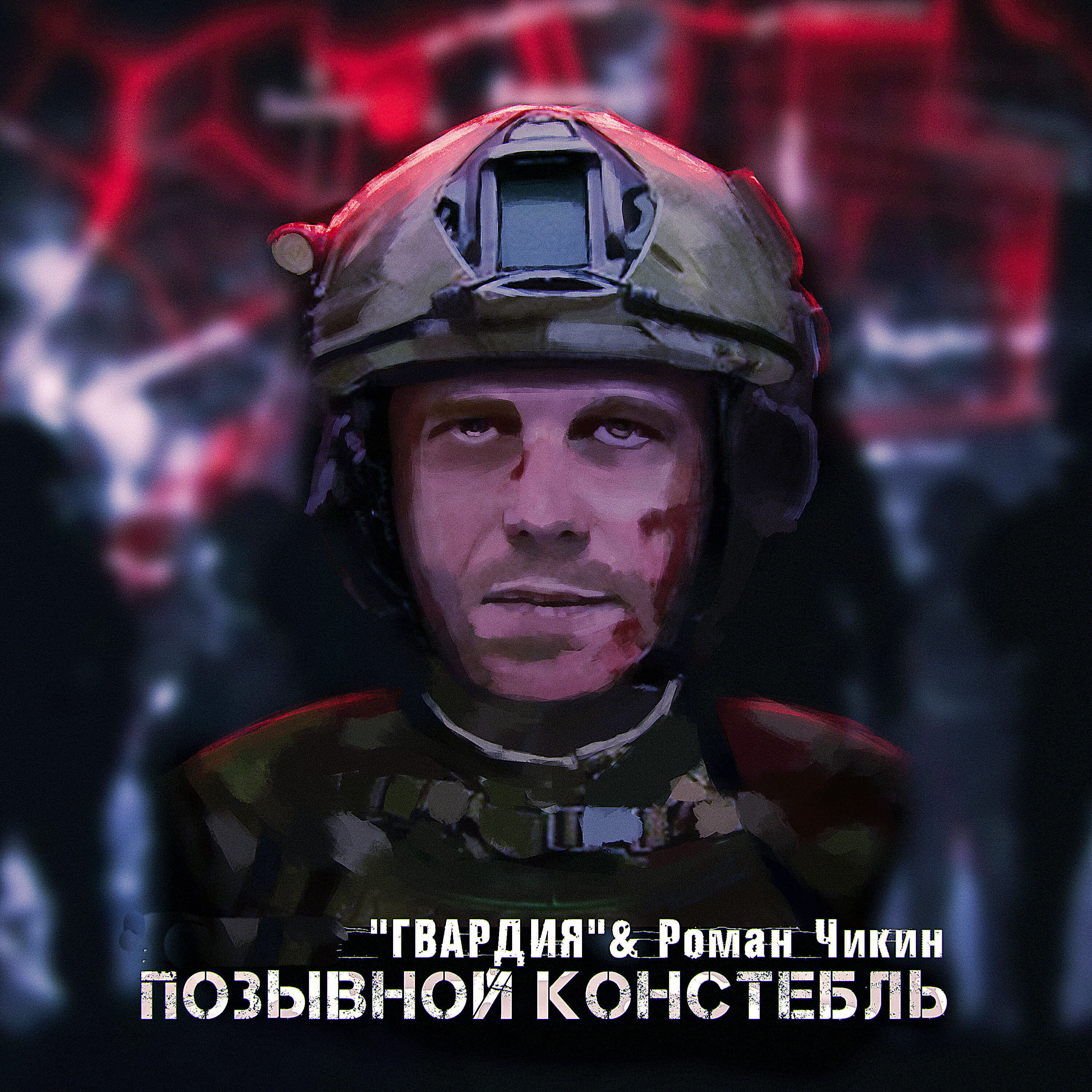 Роман Чикин